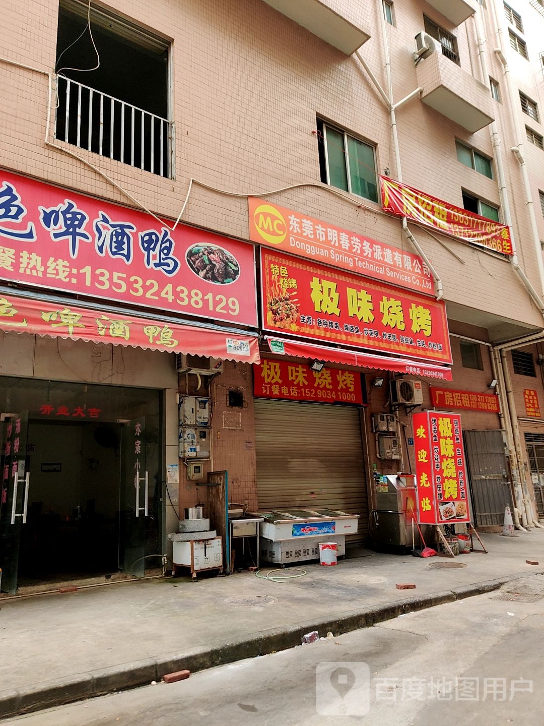 极味烧烤