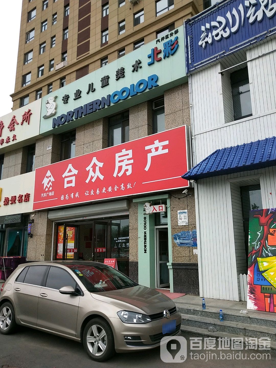 合众房产(汽车广场店)