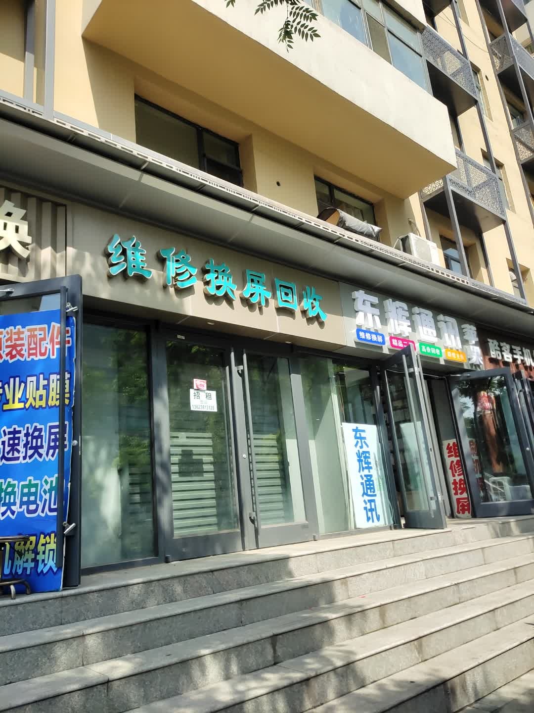 换屏快修回收(佳音通讯)