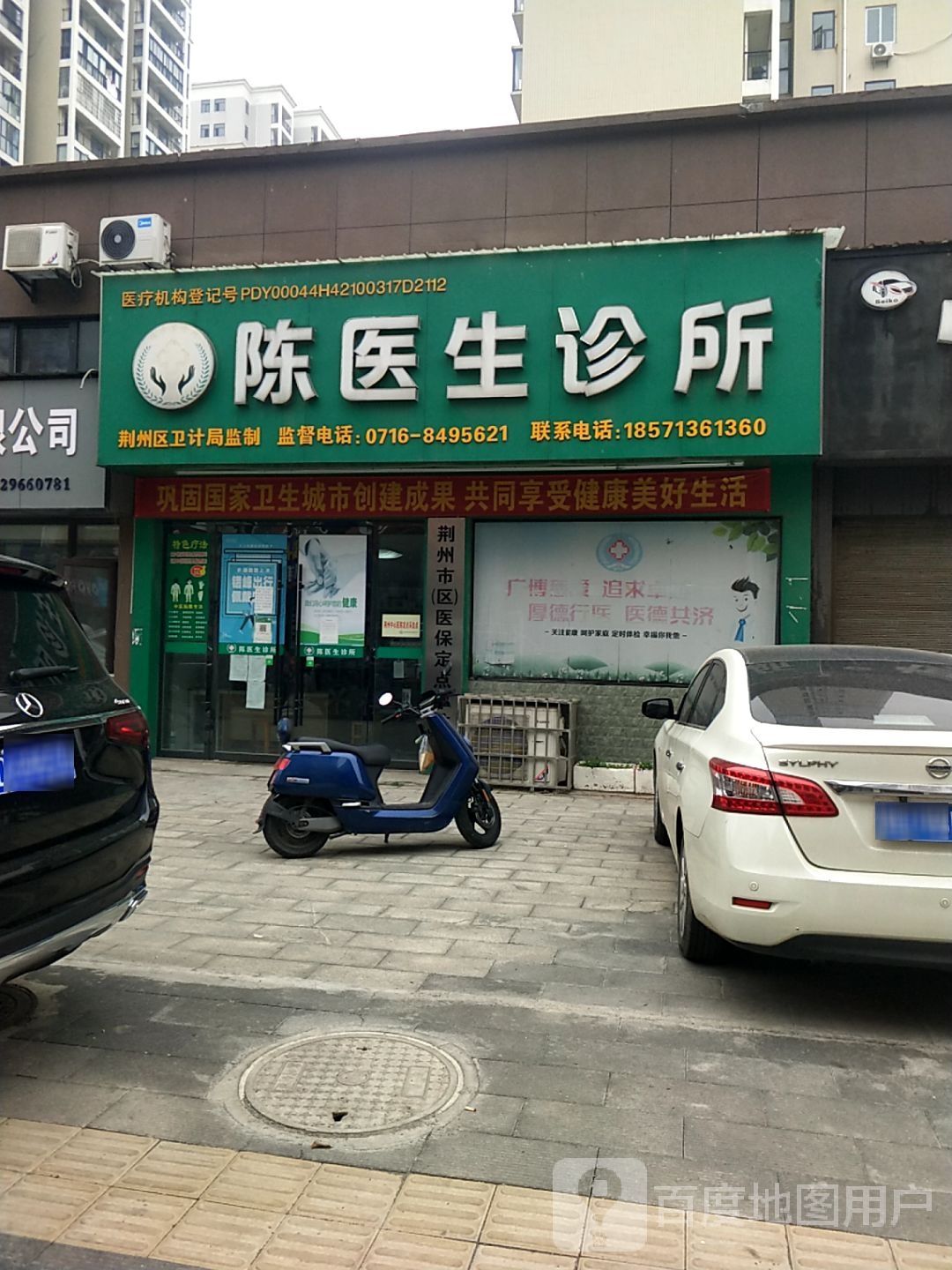 陈医生诊所(新风二路店)