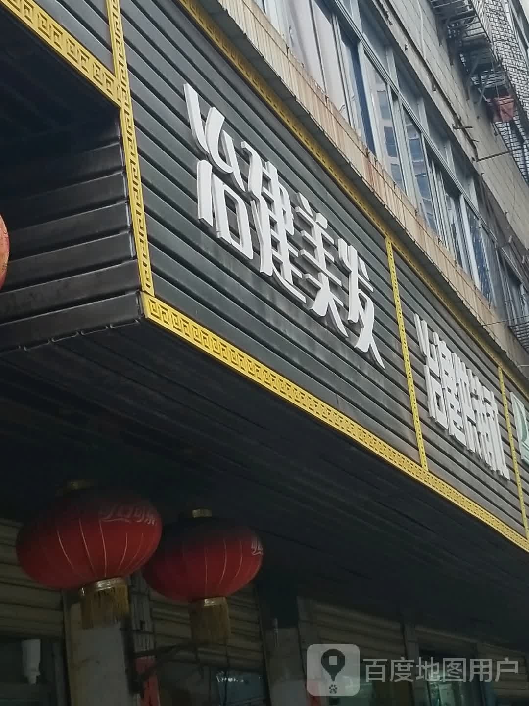 冶建公交社