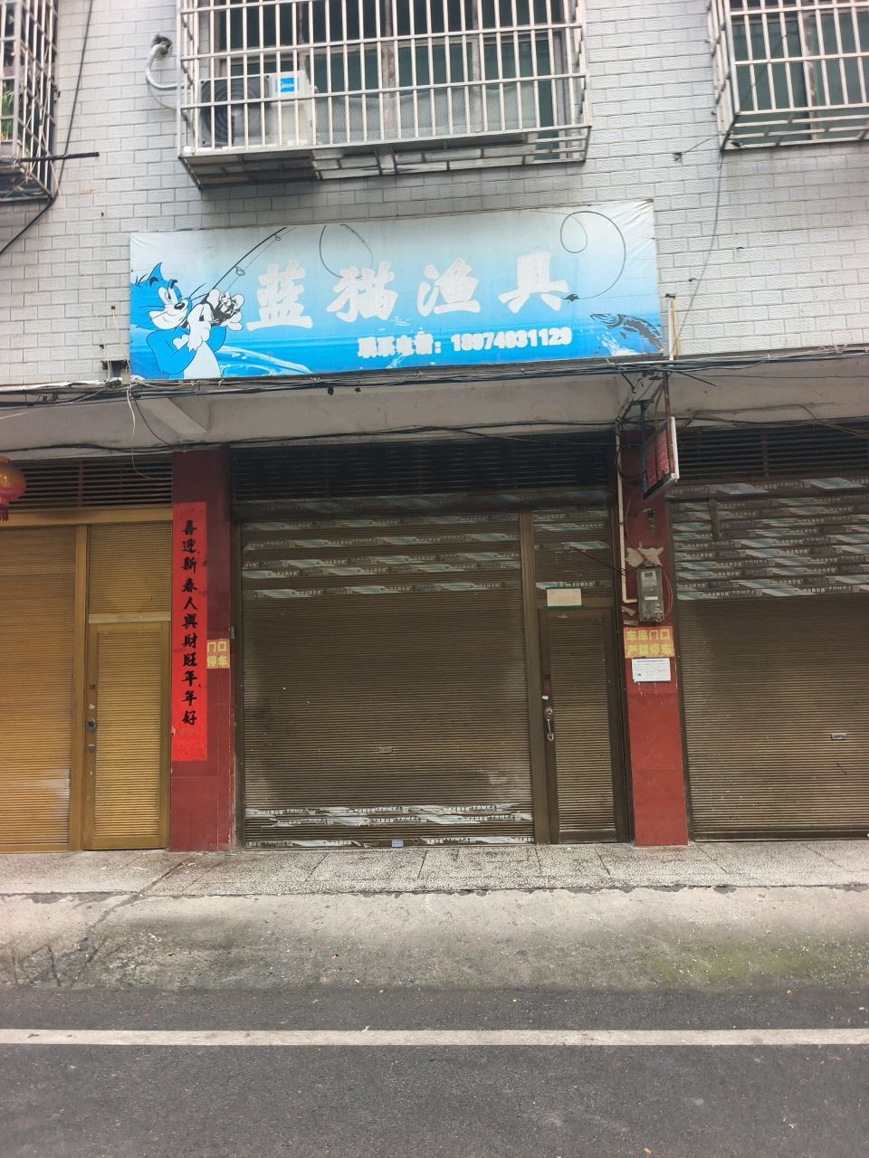 蓝猫渔具