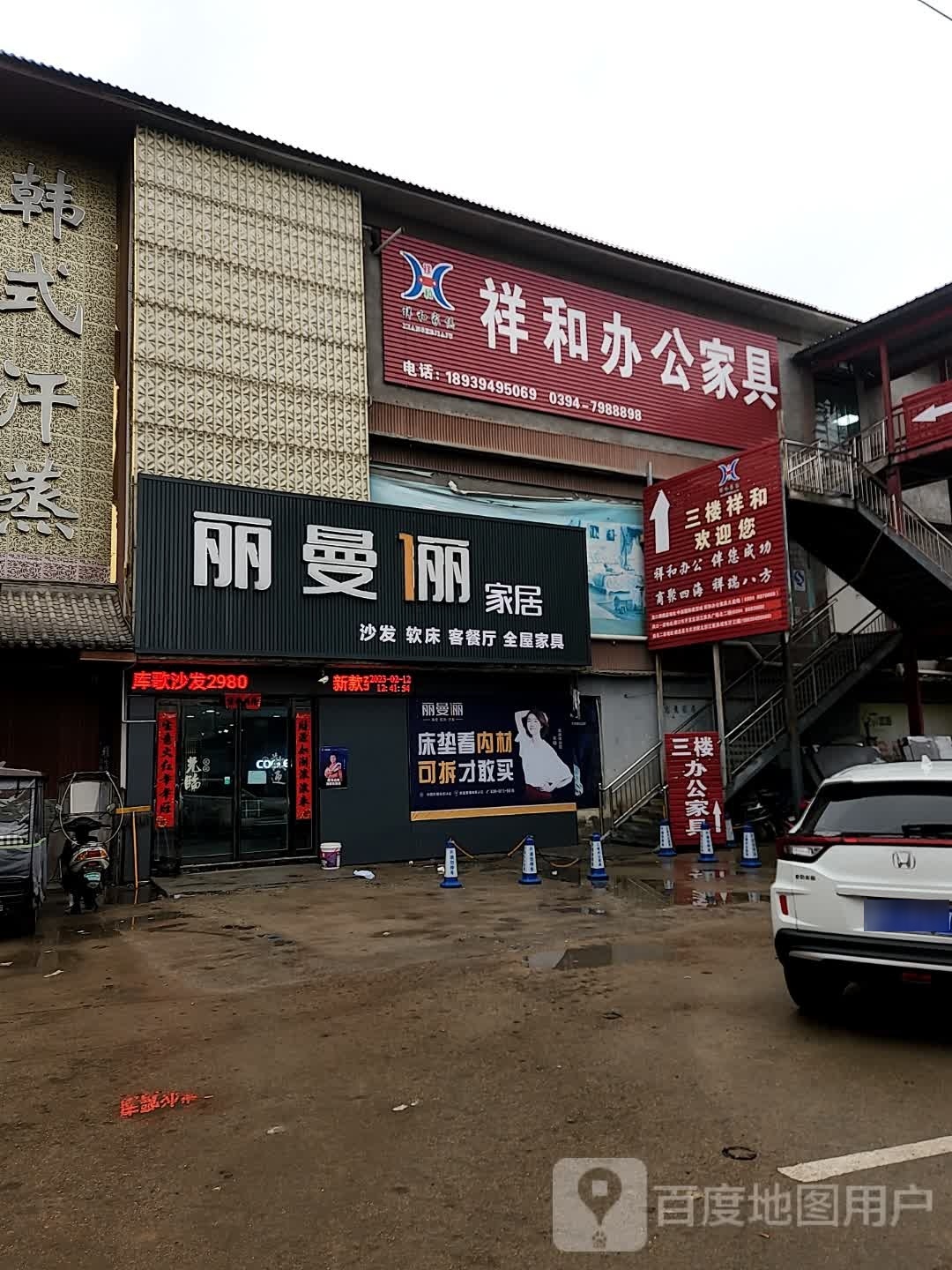 鹿邑县丽曼俪家居(辅仁大道店)