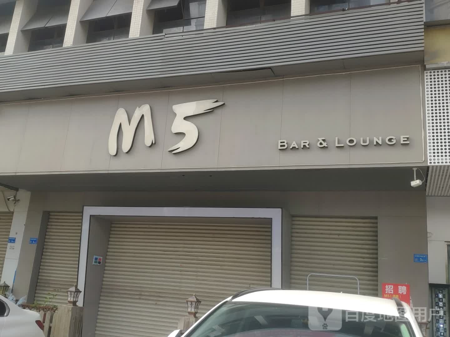 M5清吧(地标文化广场店)