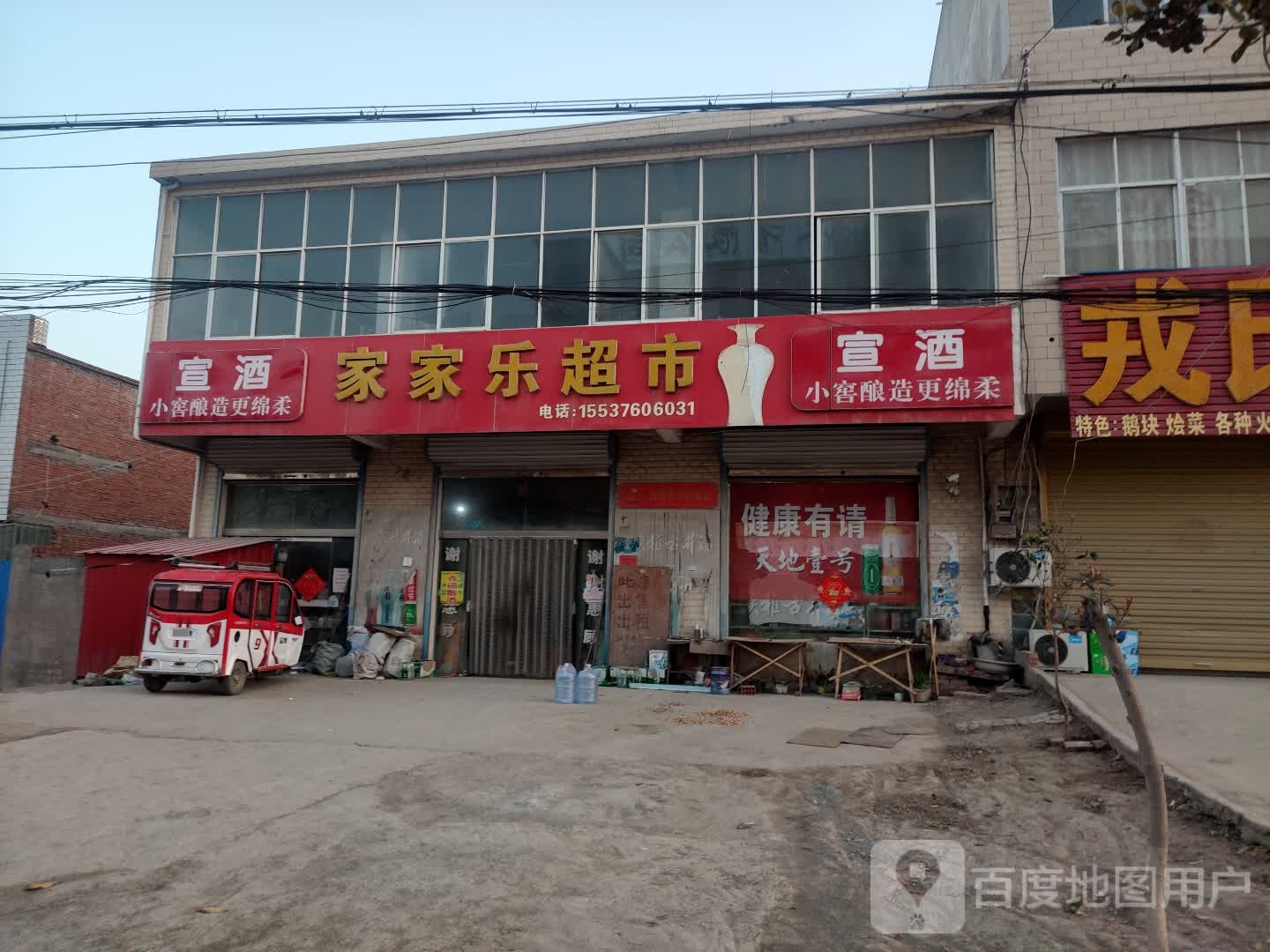 固始县陈集镇家家乐超市(G328店)