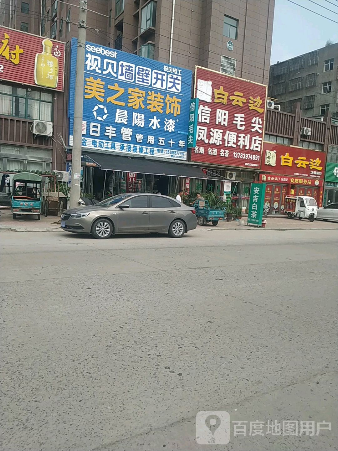 固始县白云边(光明路店)