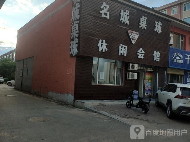 名城桌球