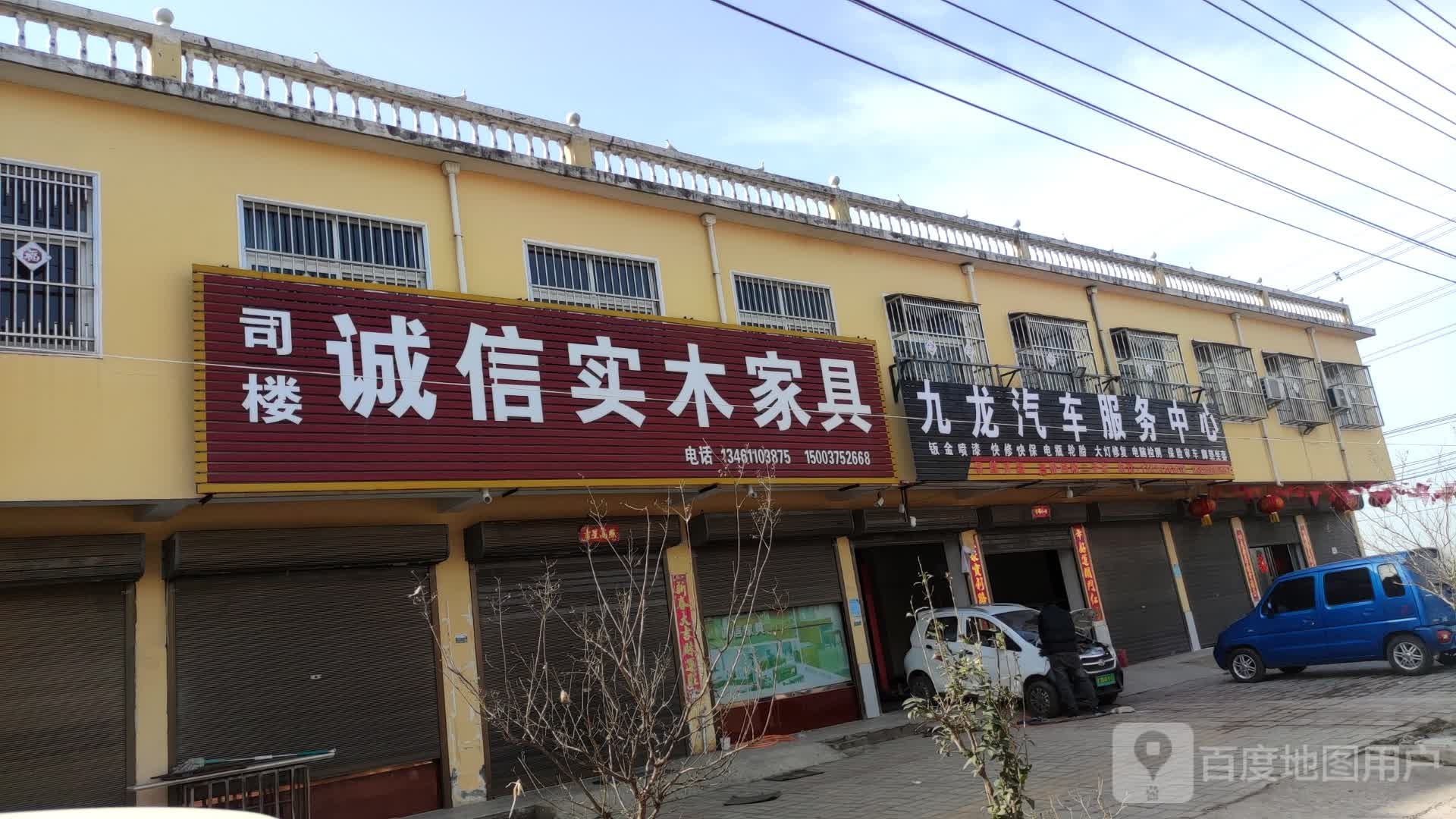 九龙汽车服务中心