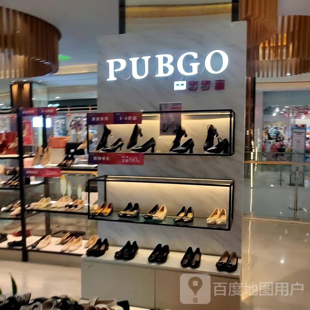PUBGO千喜步步高(河源监基二店)