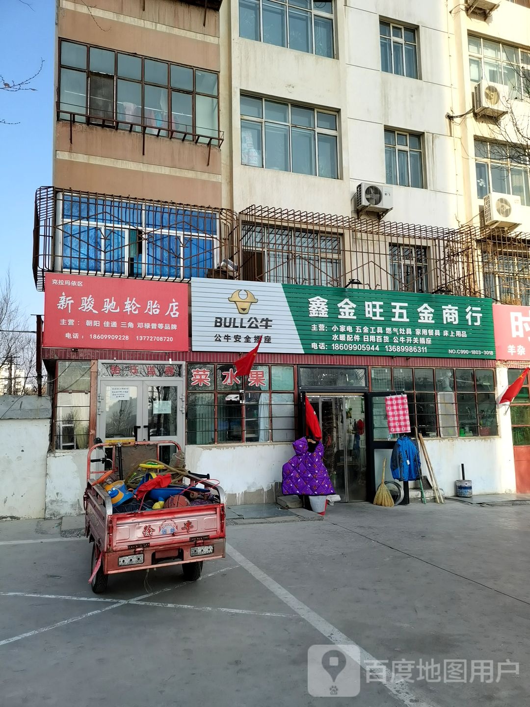 鑫金旺五金商行