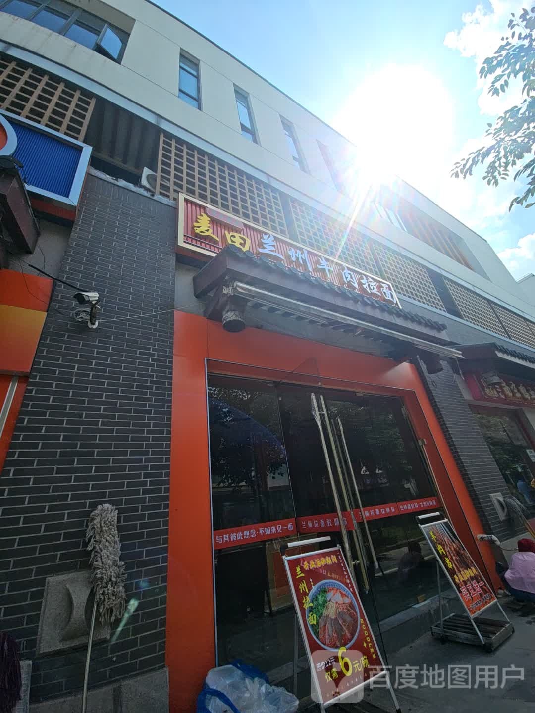 清真麦田兰州拉面(木梳路店)