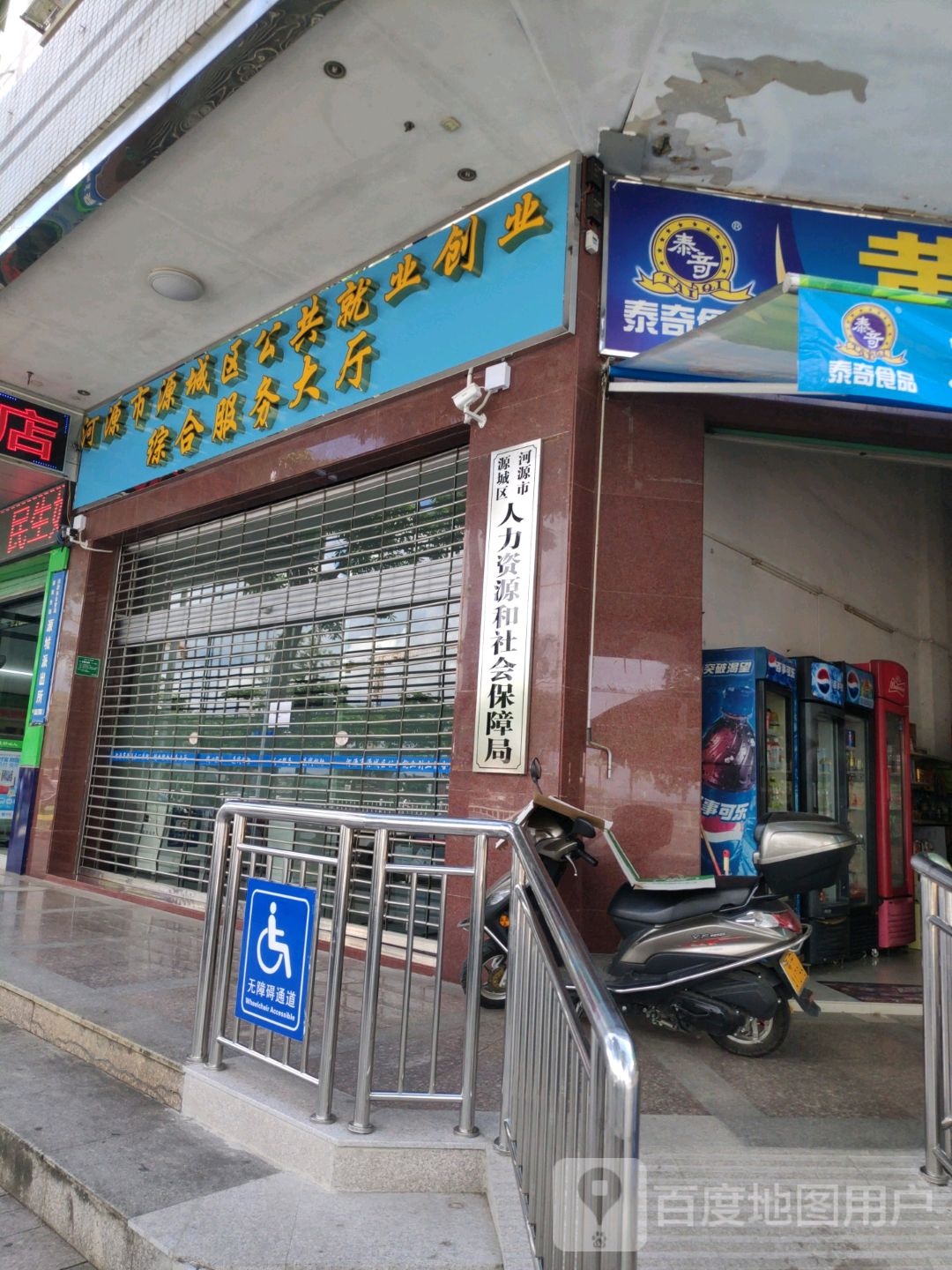 河源市源城区人力资源和社会保障局