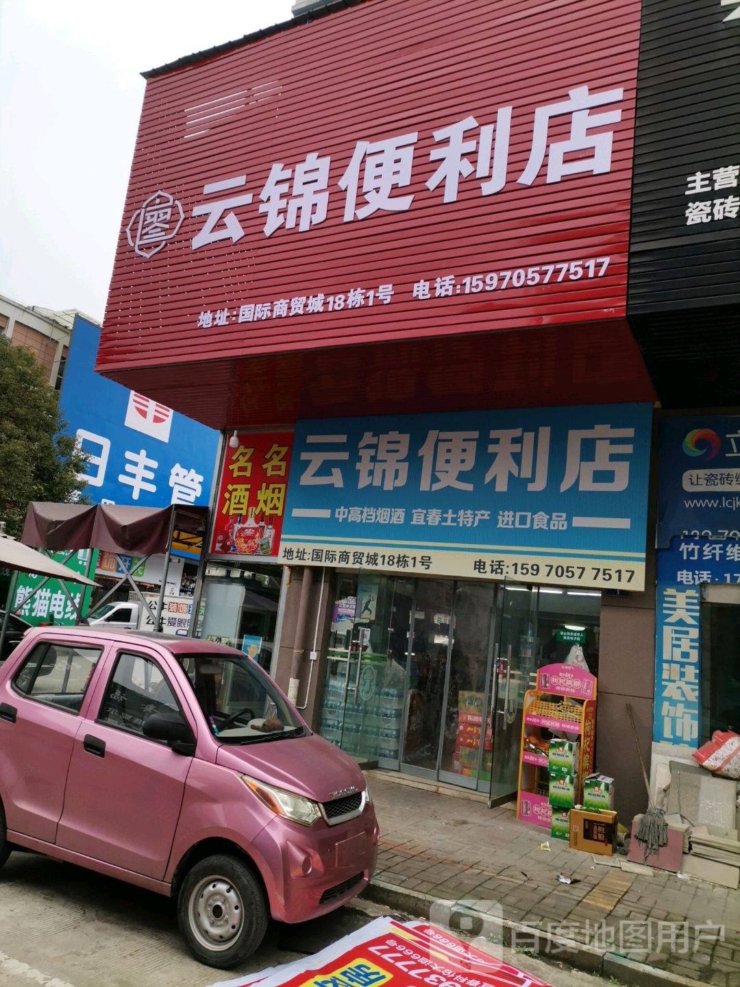 云锦便利店