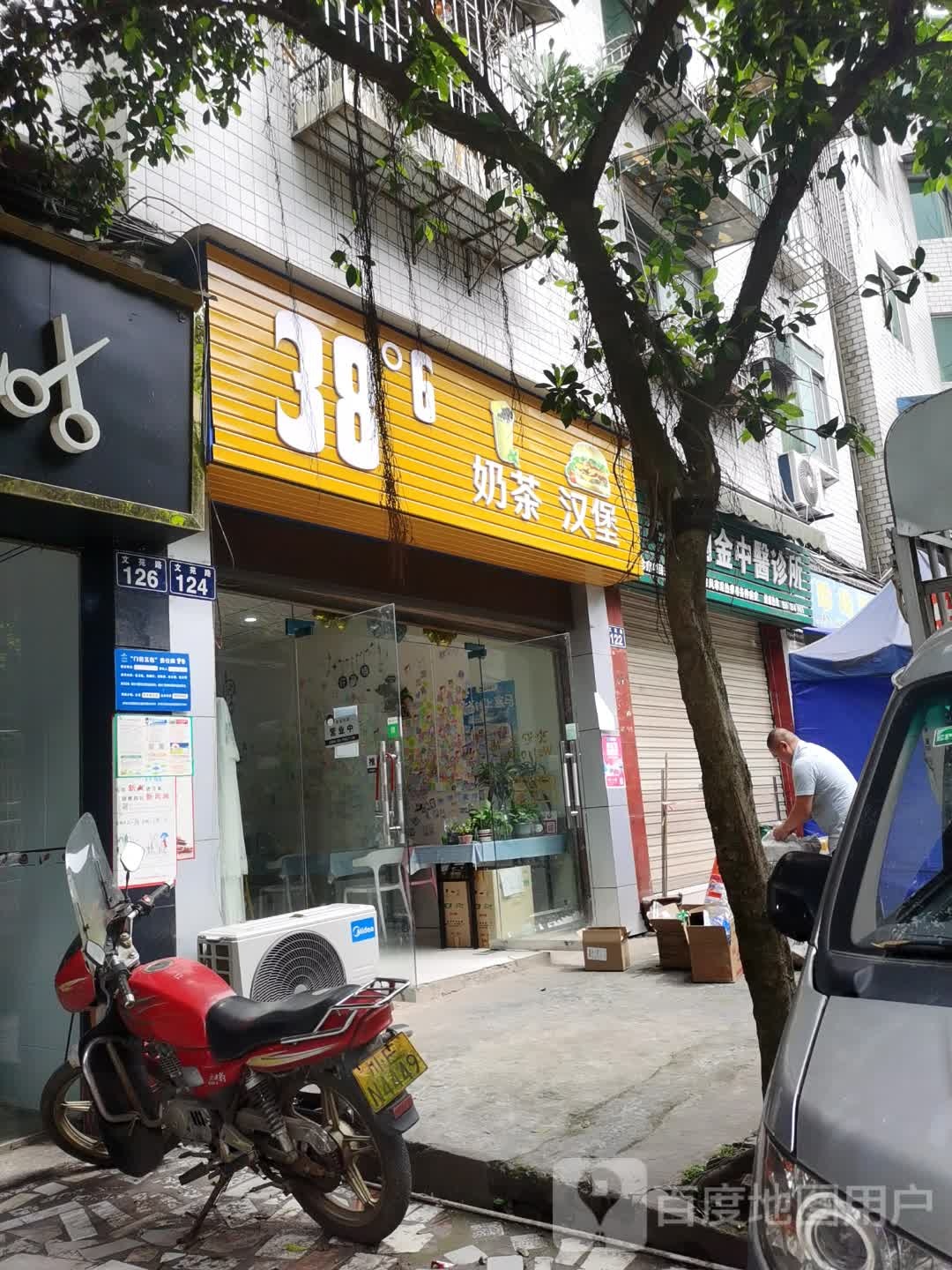 38°6奶茶汉堡