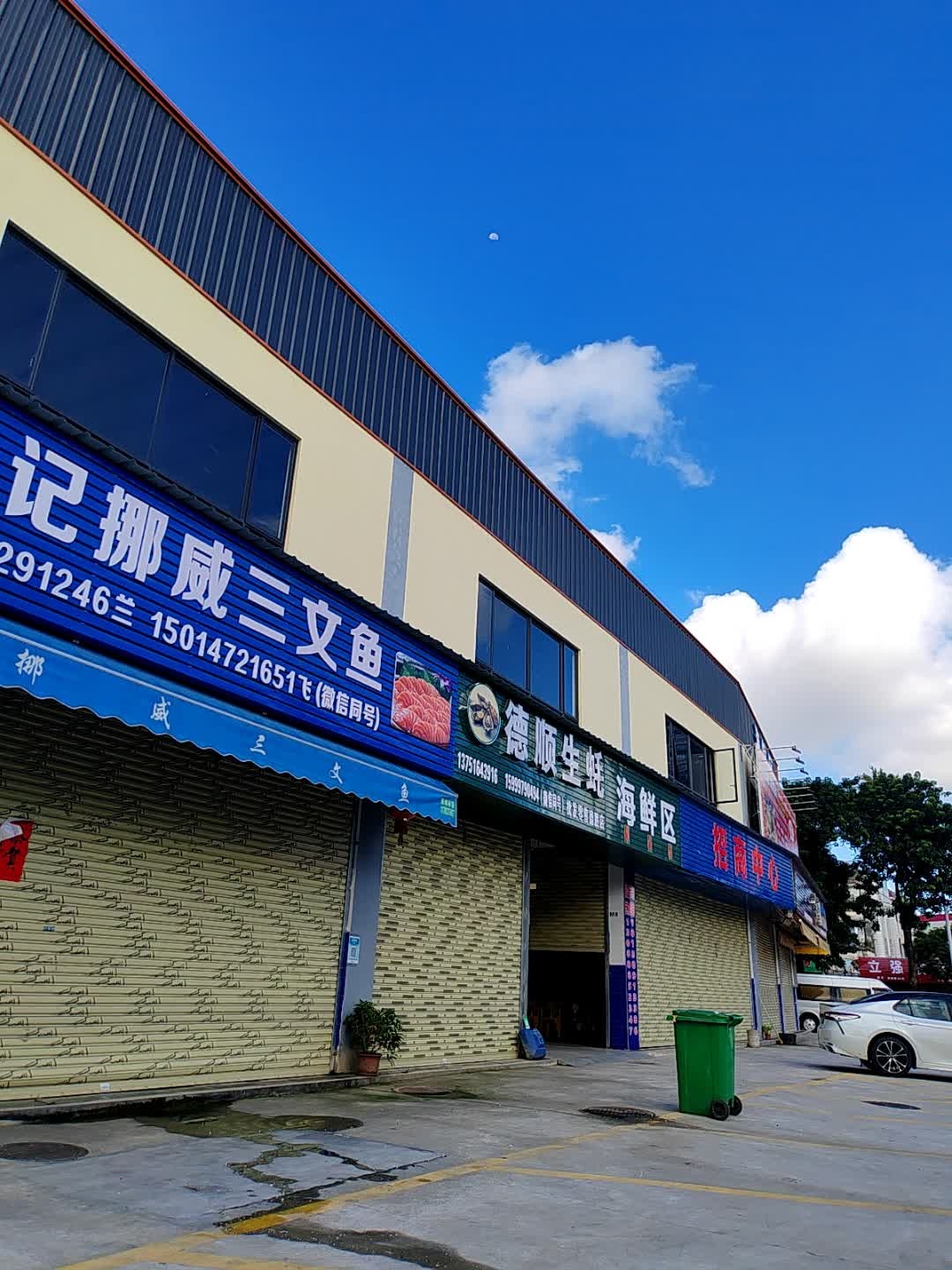 德顺生蚝(容港路店)