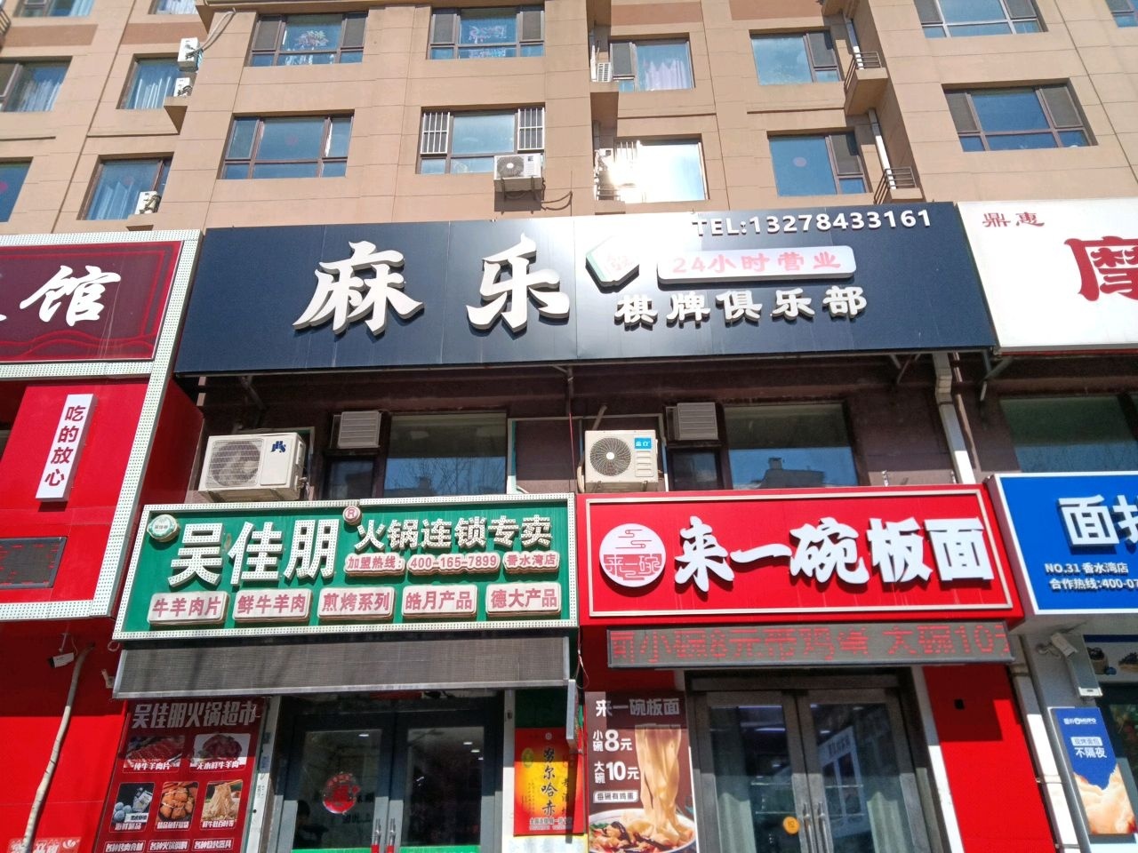 麻乐棋牌室