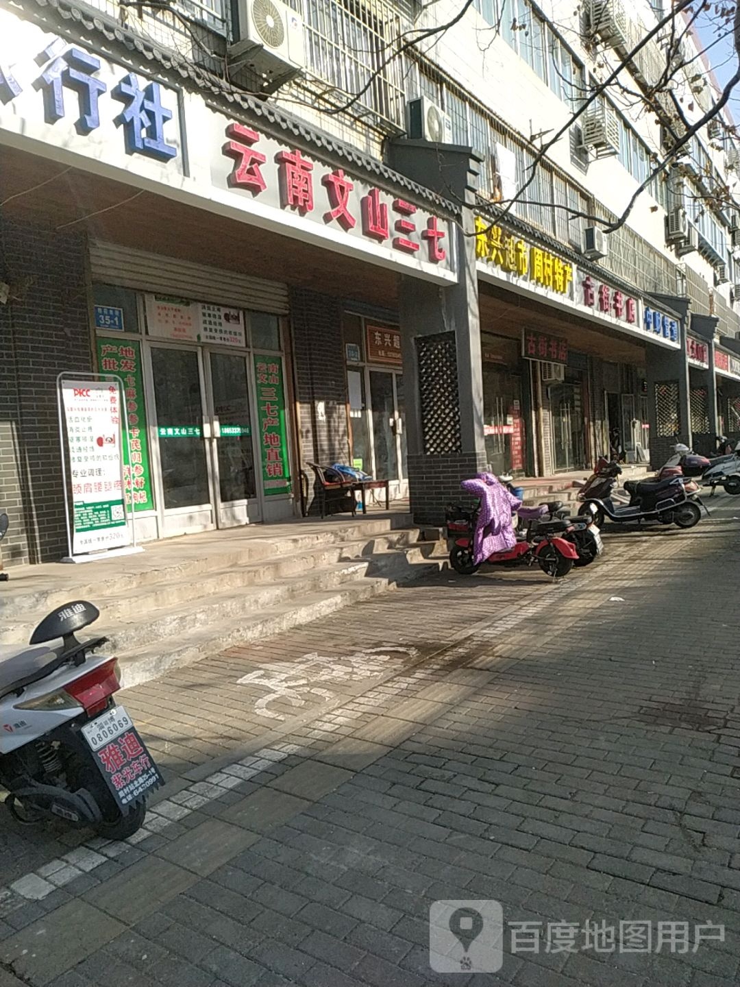 古街书店