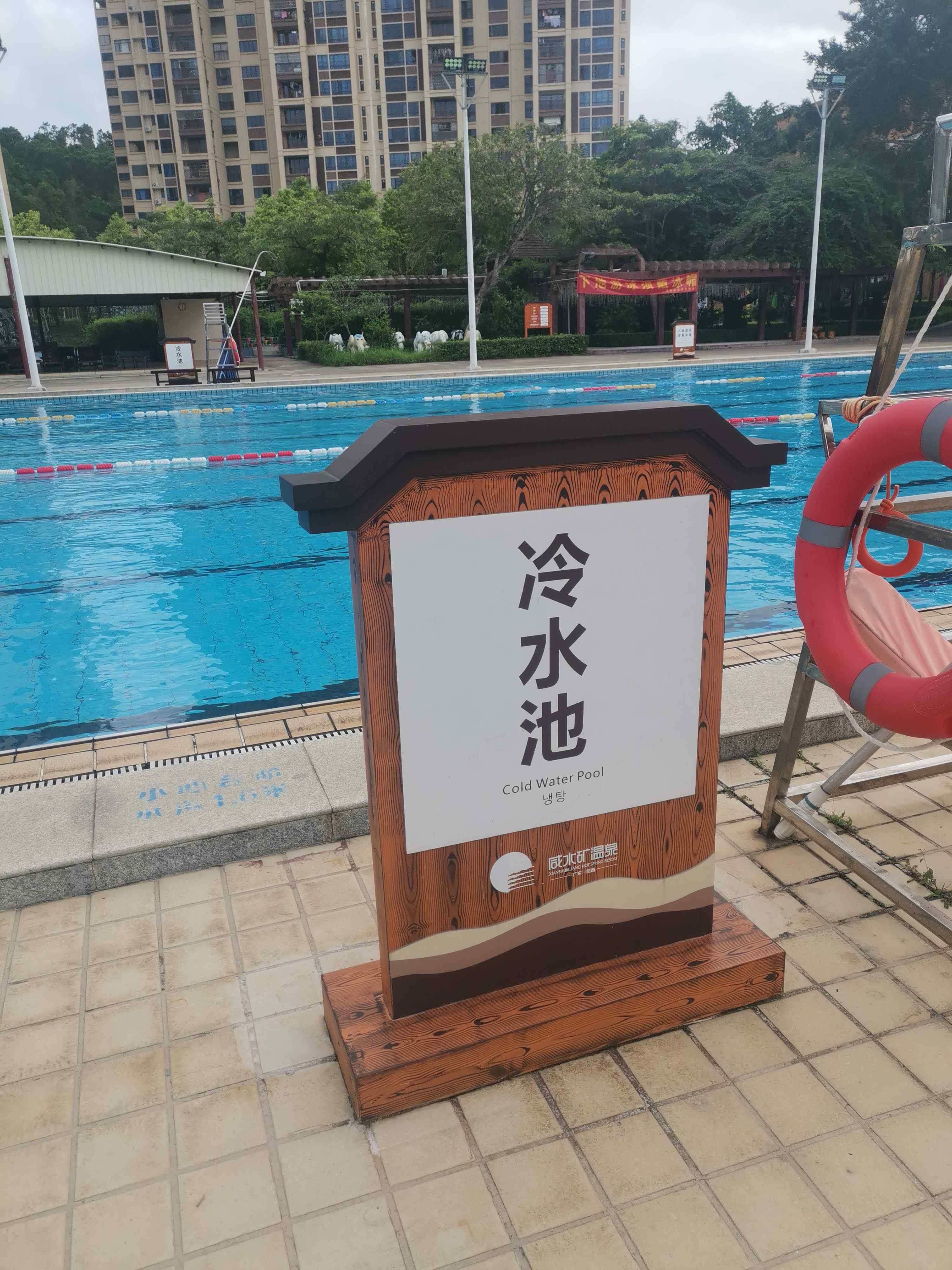 阳西咸水矿温泉旅游度假山庄A区-冷水池