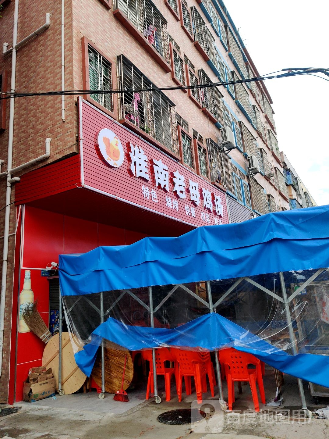 淮南老母鸡汤(老三烧烤店)
