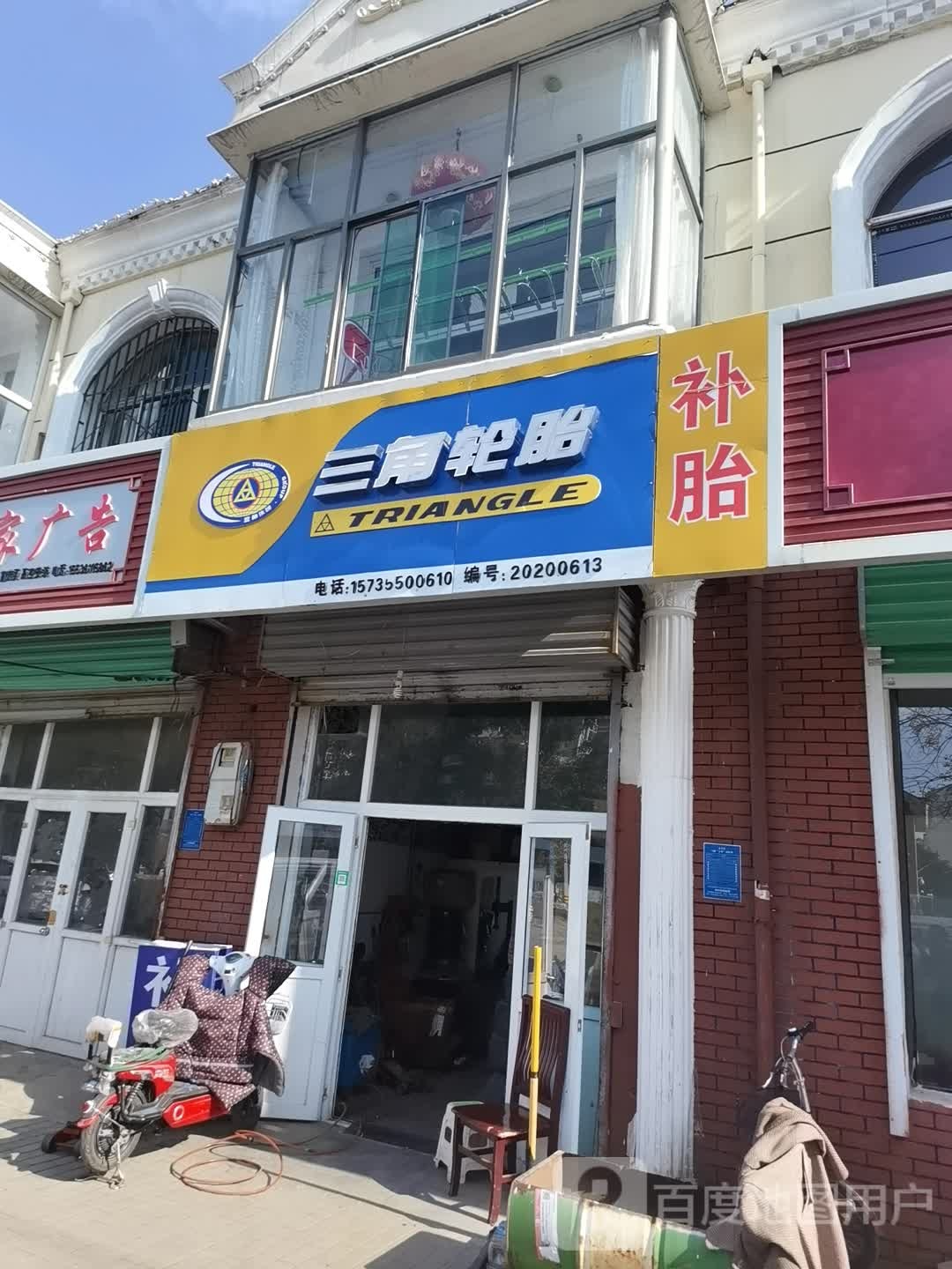 三角轮胎(西城南路店)