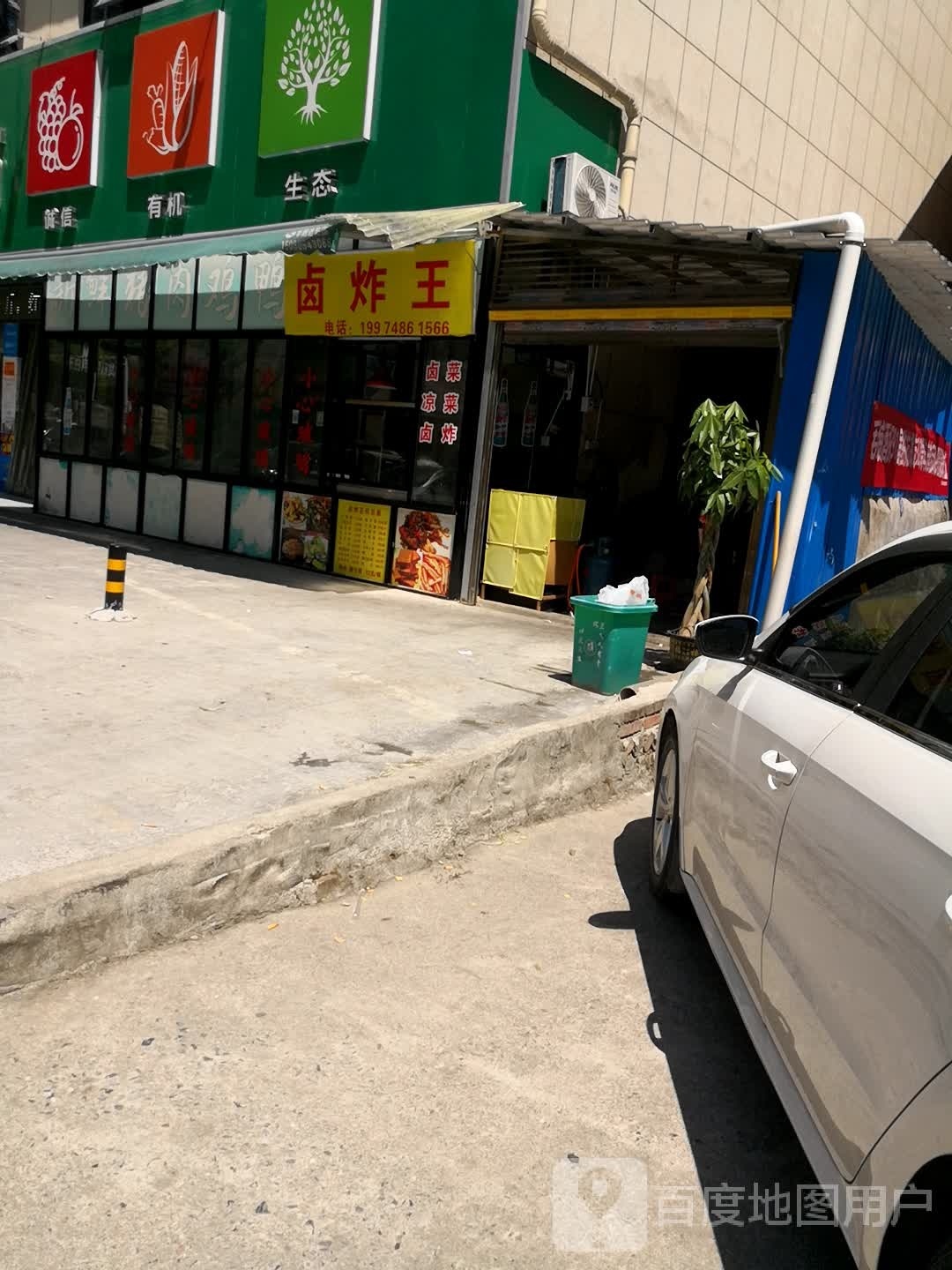 卤炸王