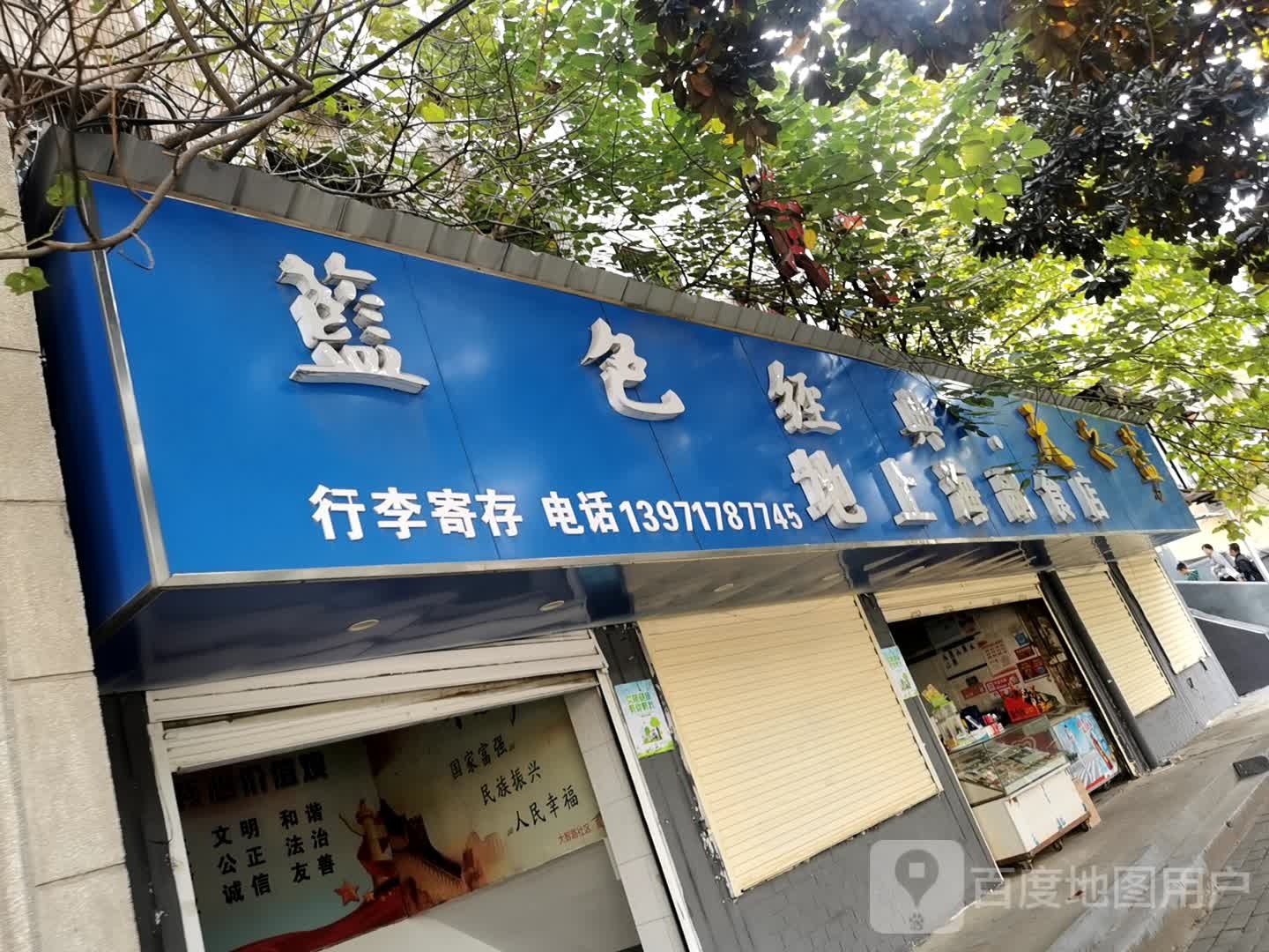 地上海副食