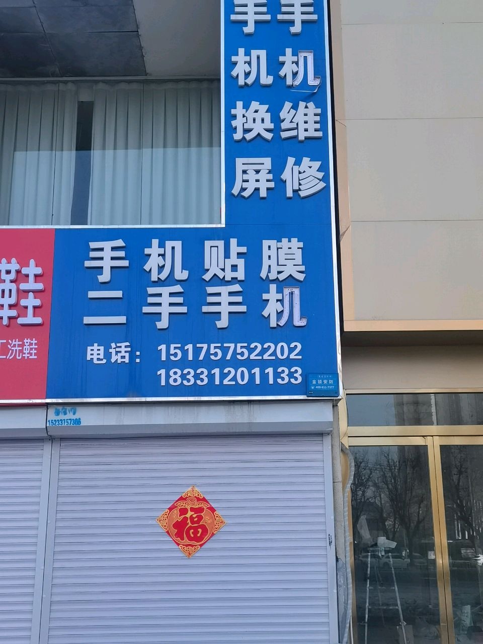 手机电脑维修手机贴膜二手手机(PARK湾店)