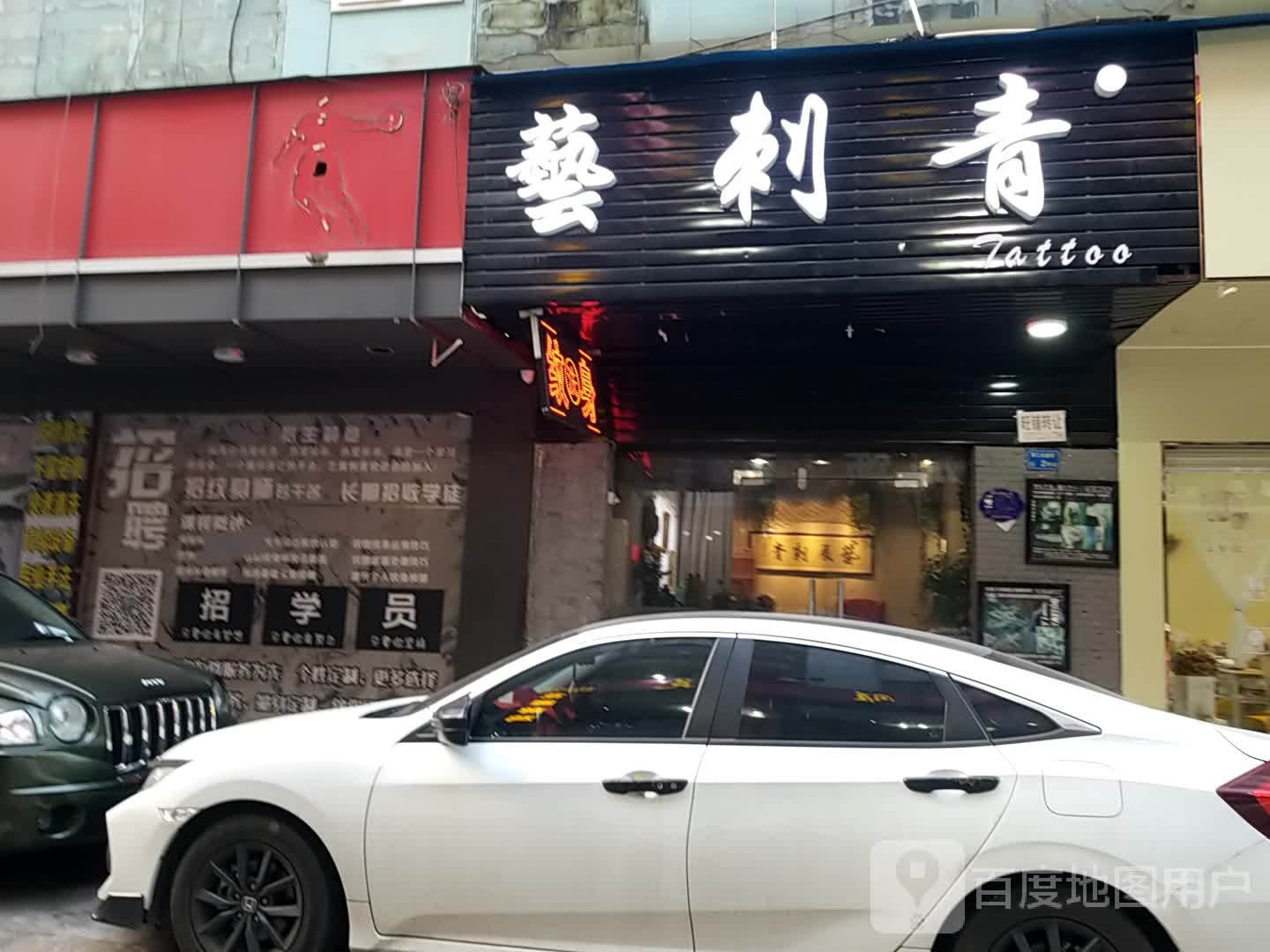 艺刺青