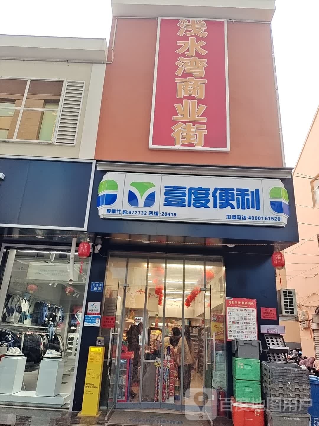 永城市浅水湾商业街