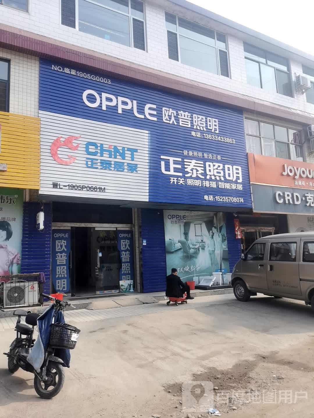 正抬照明(北环路店)