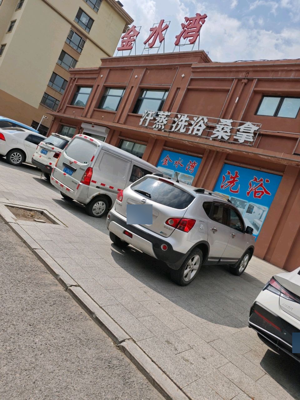 金水湾