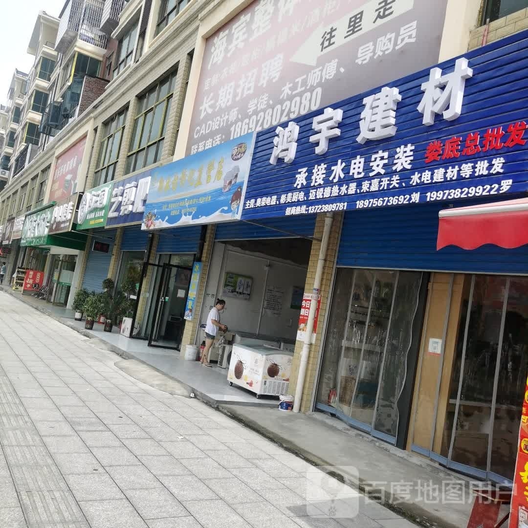 御冰坊新化自营店