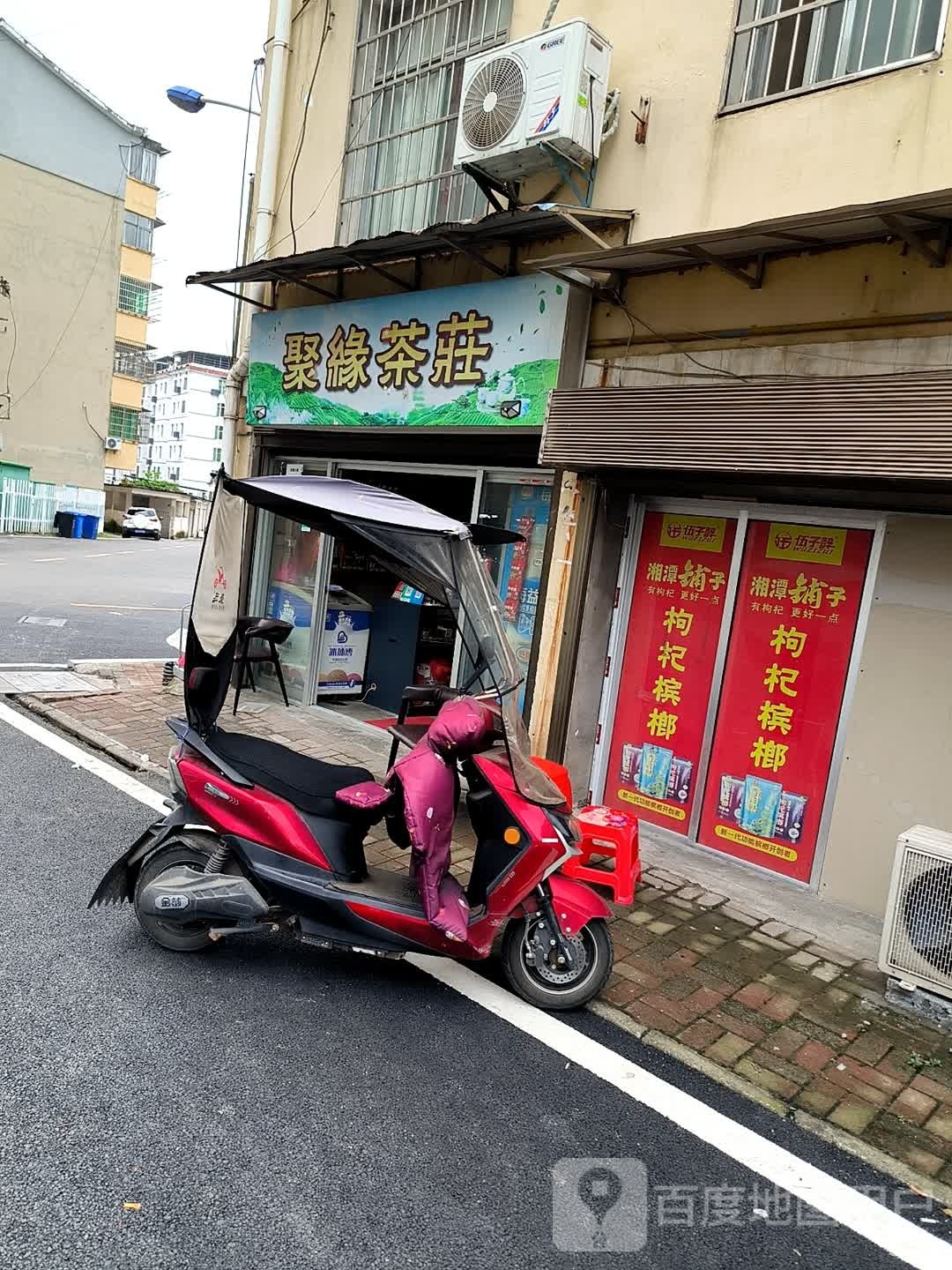 聚缘茶庄(冯川西路店)