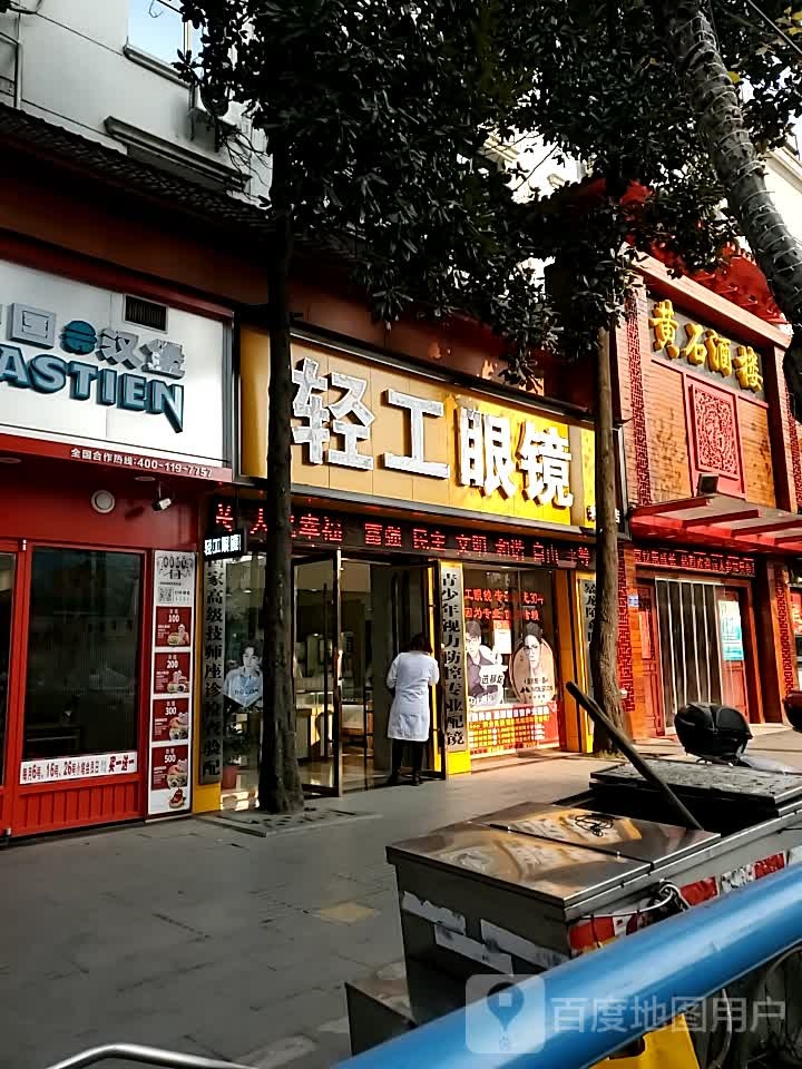 清宫眼镜