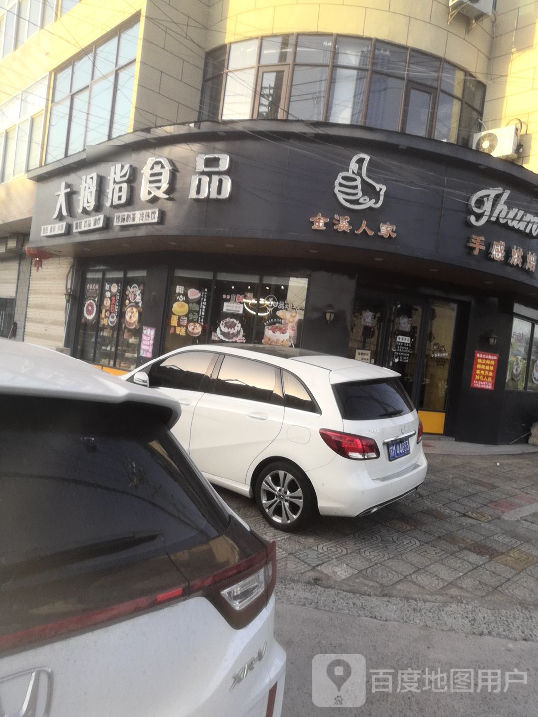 金洗人家大拇指食品(野徐中路店)