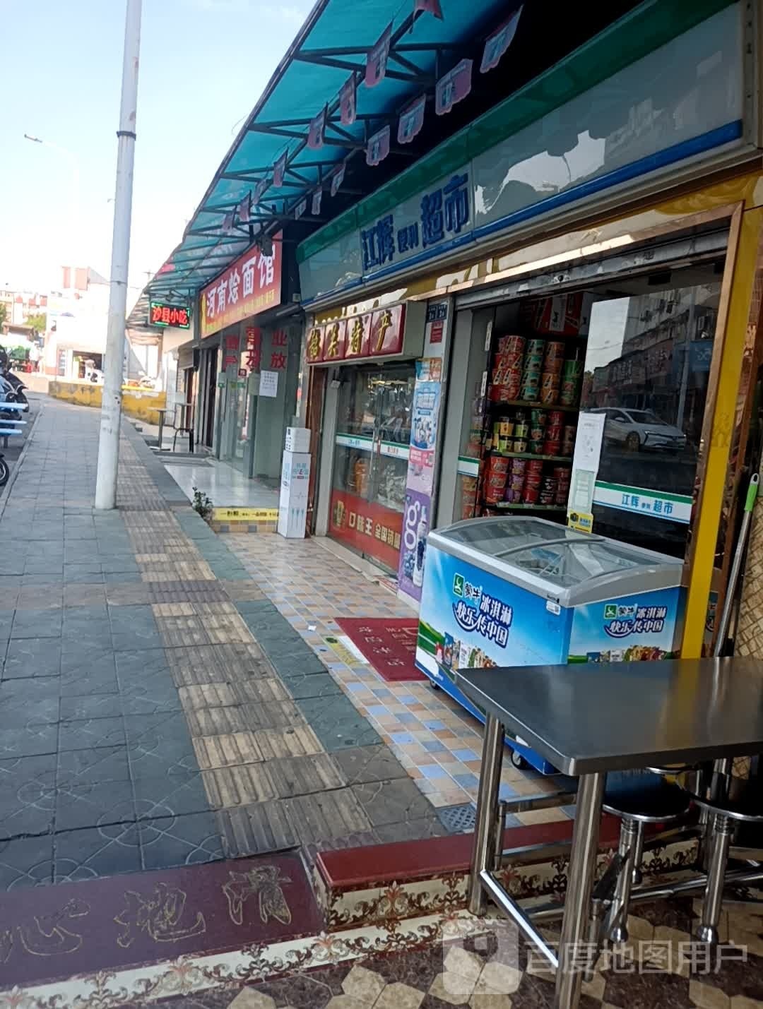 河南烩面馆(站南路店)