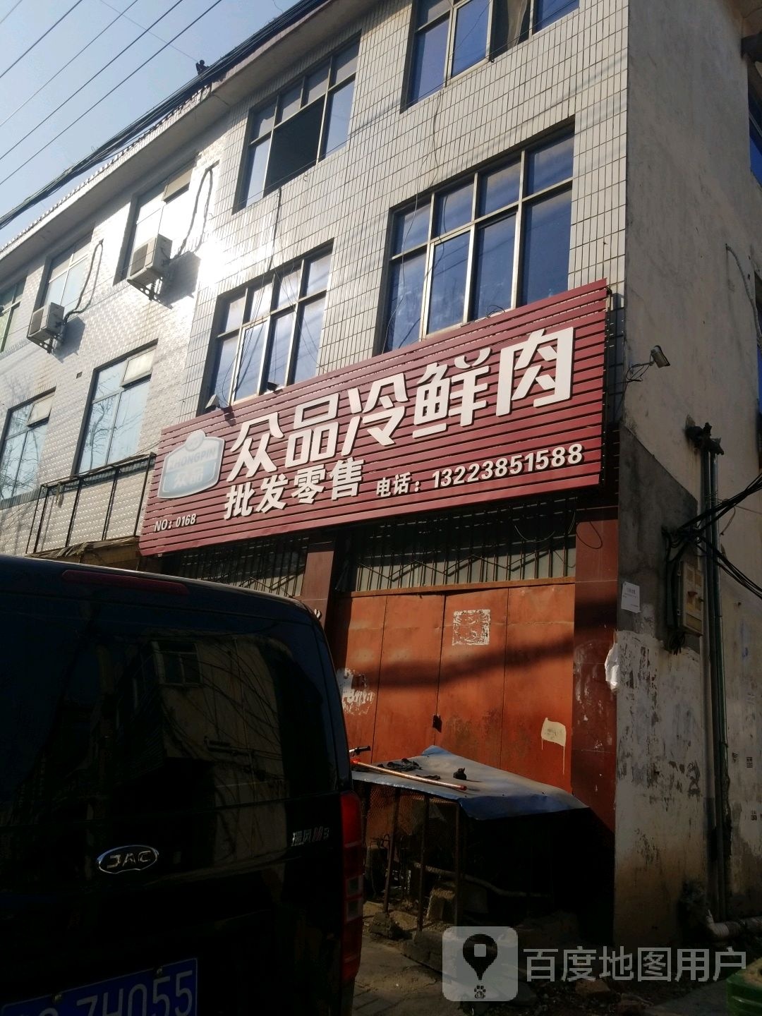 正阳县众品冷鲜肉(张庄路店)