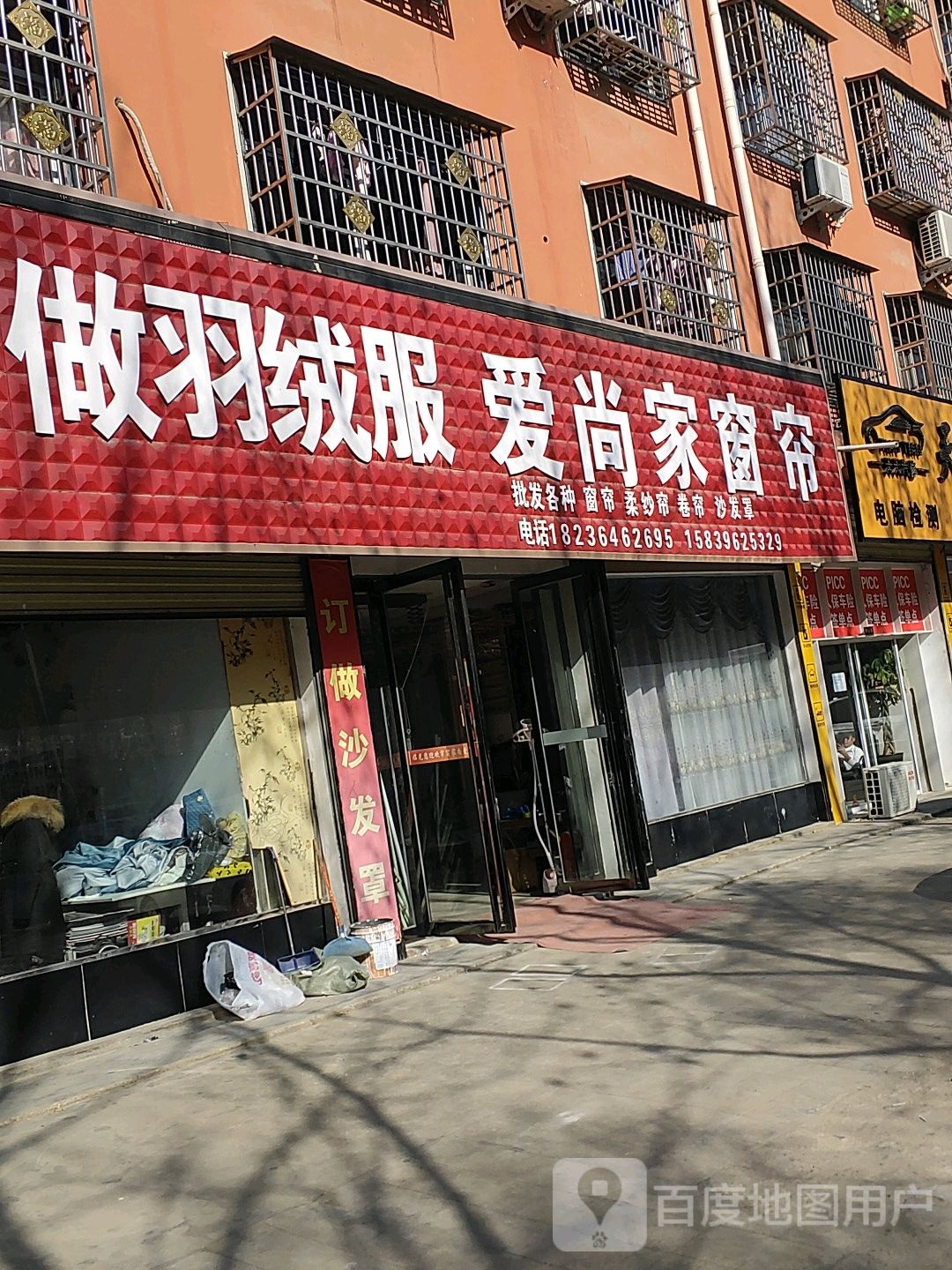 平舆县爱尚家窗帘(法桐路店)