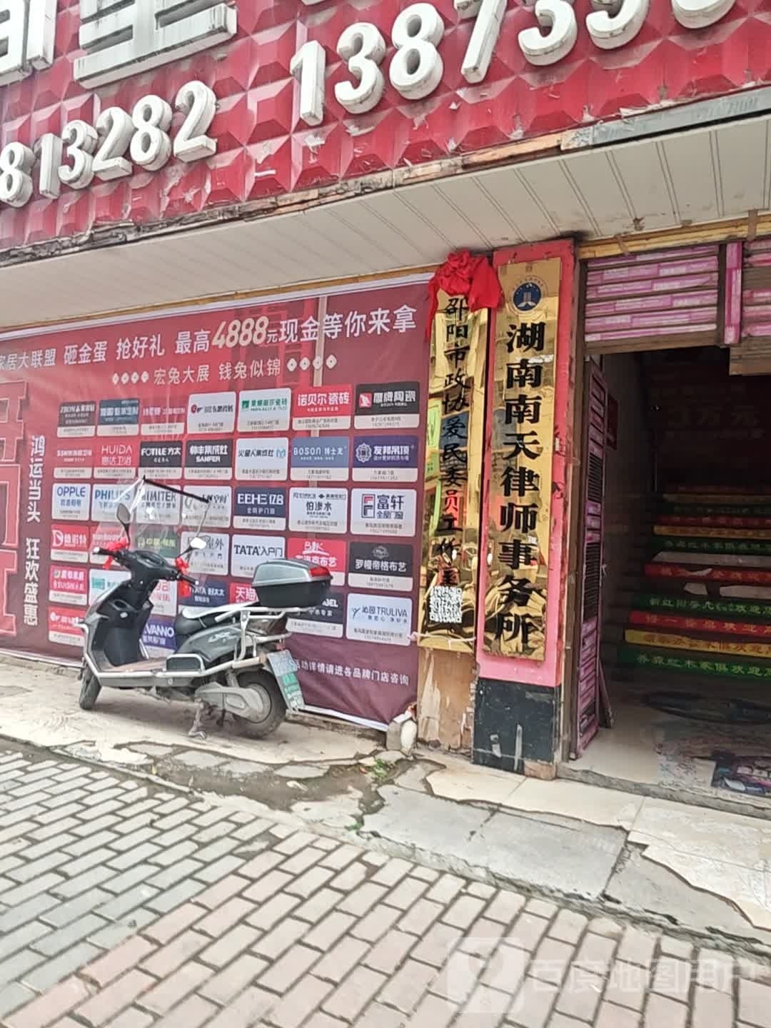 湖南南天律师事务所
