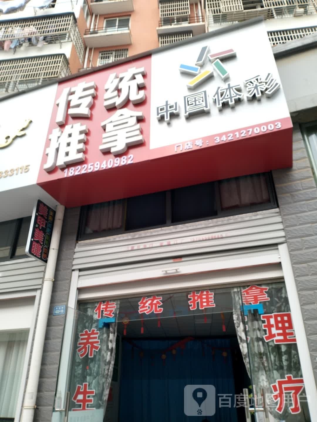 传统推拿