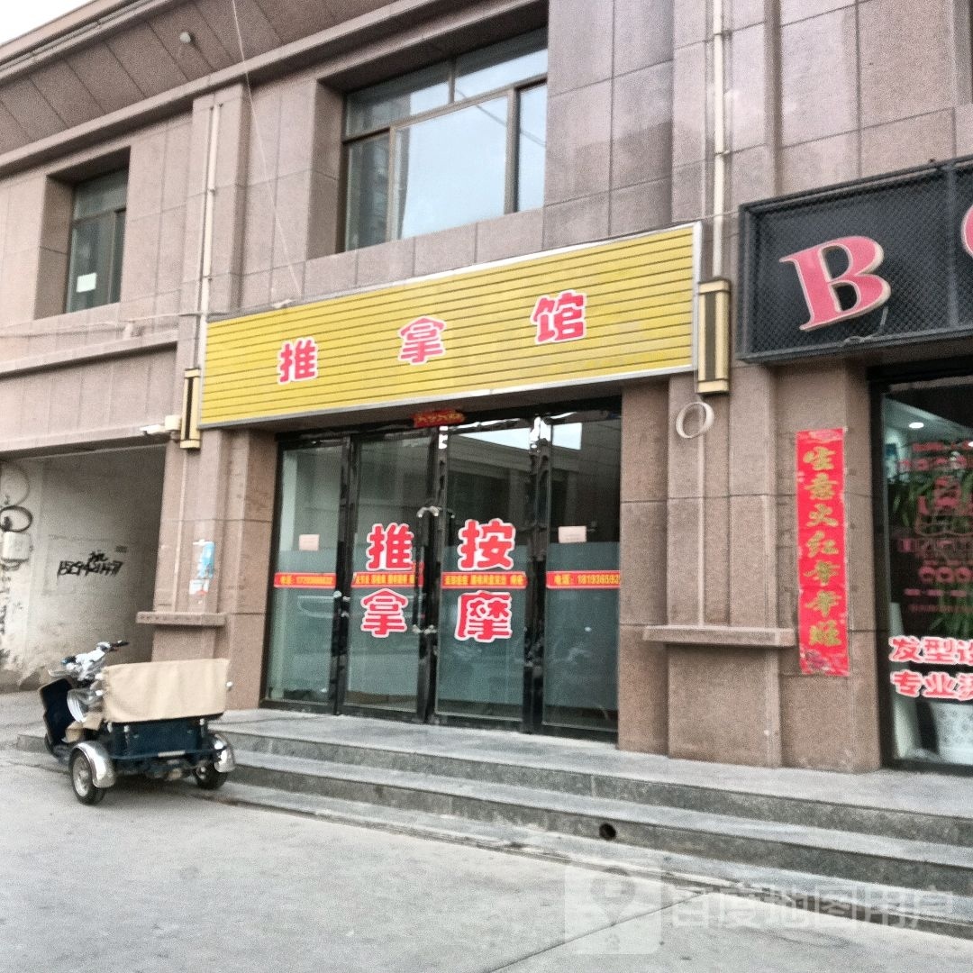 推拿馆环境