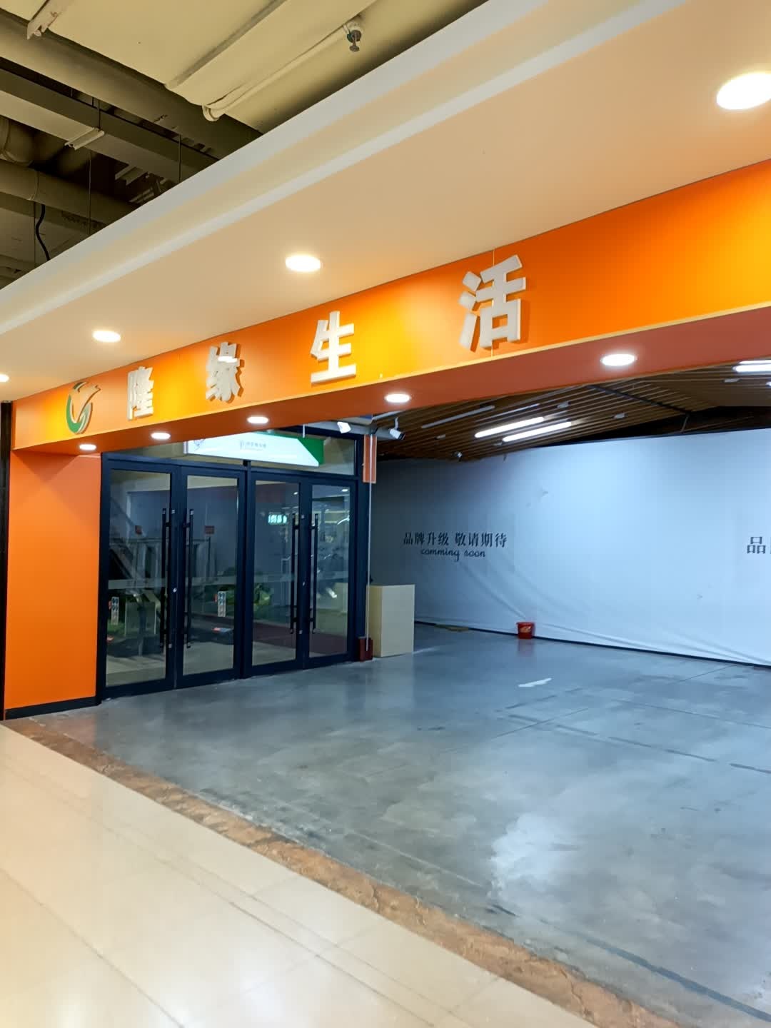 隆缘生活(砂之船中东奥莱店)
