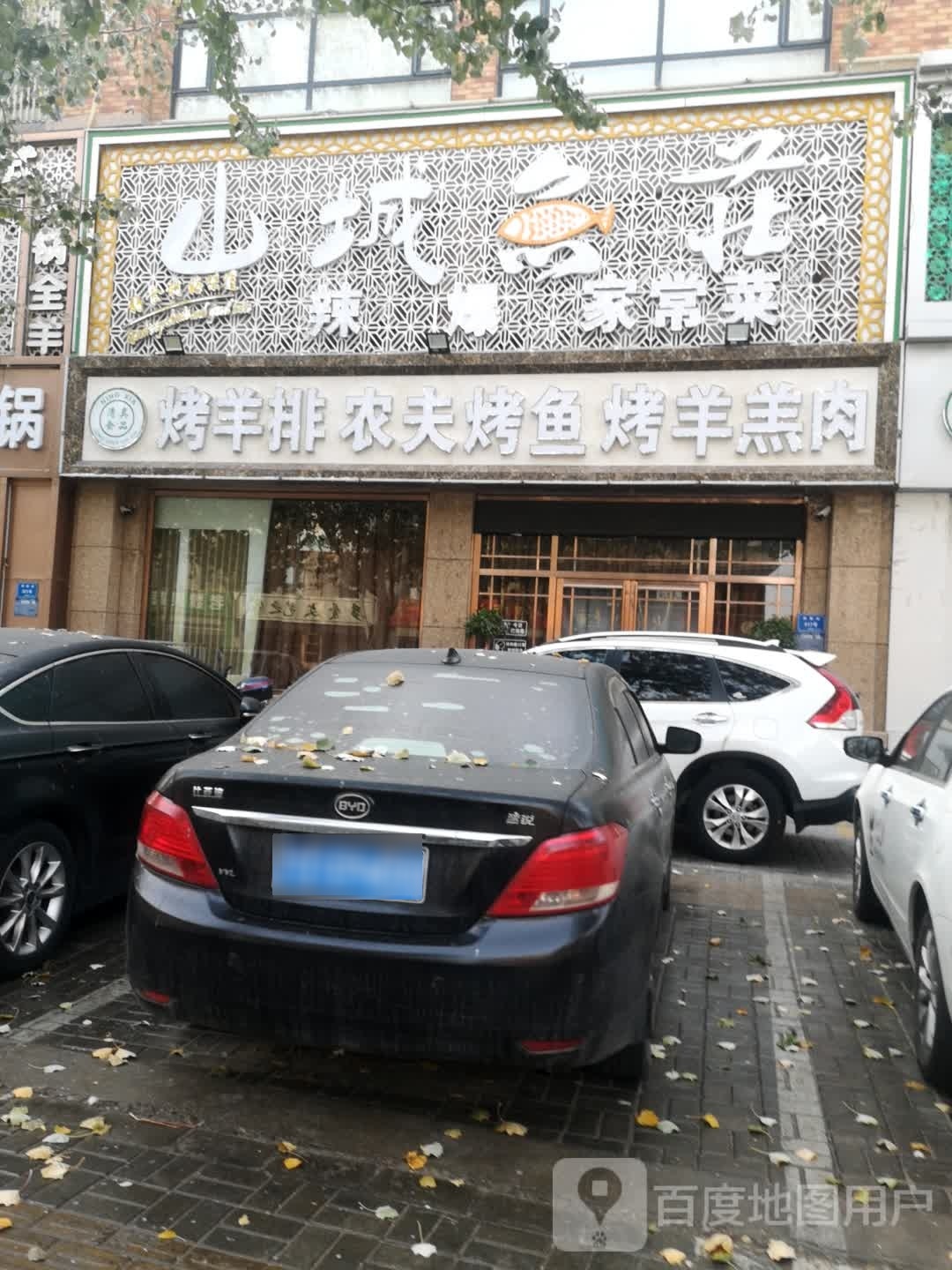 山城鱼庄(清静街店)