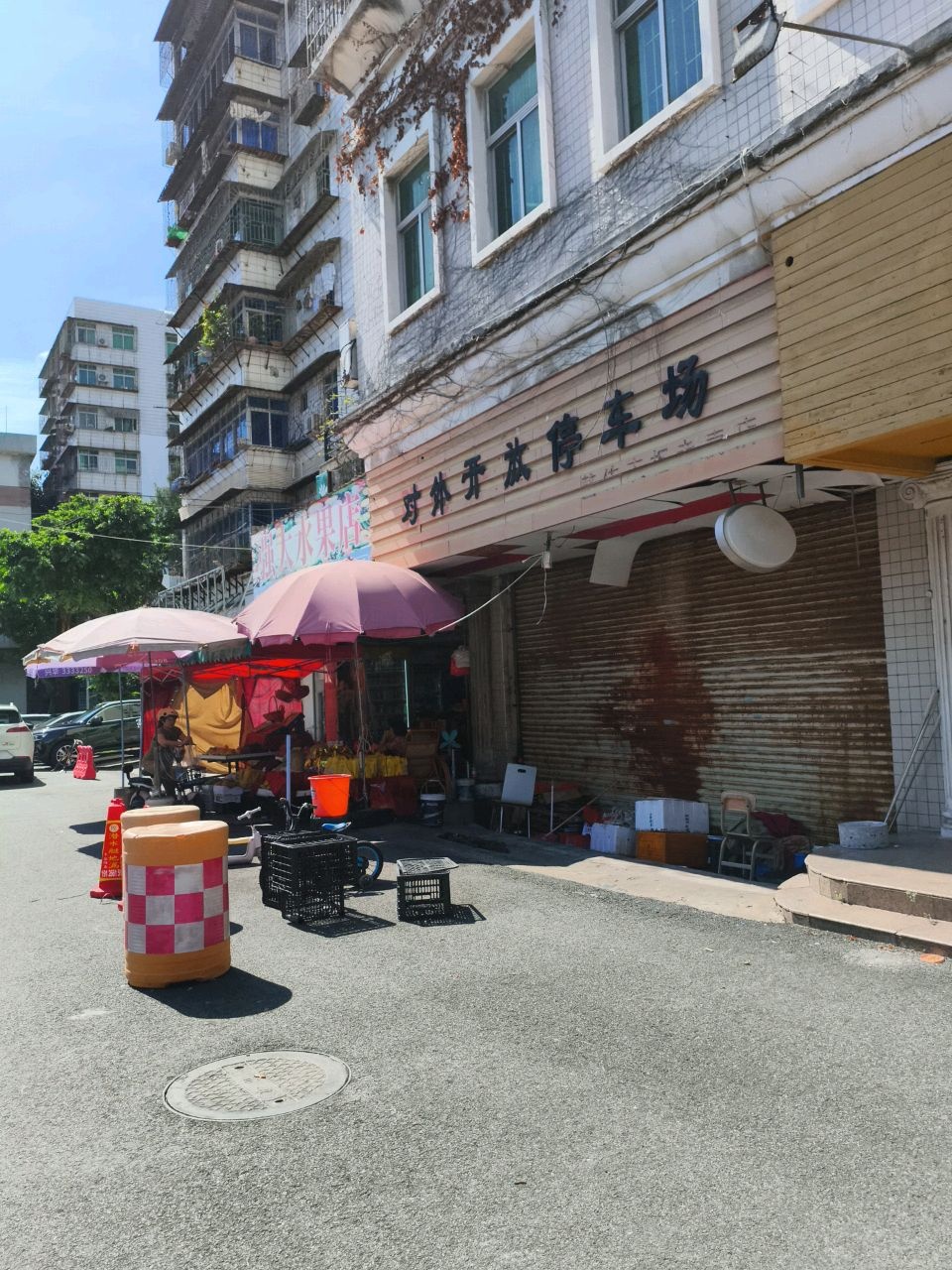 强大水果店