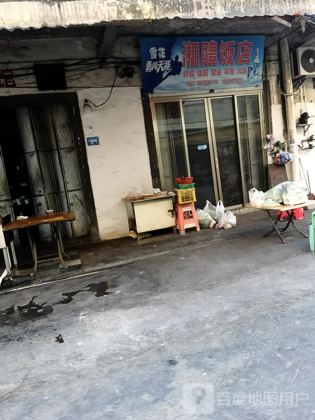 湘醴返点