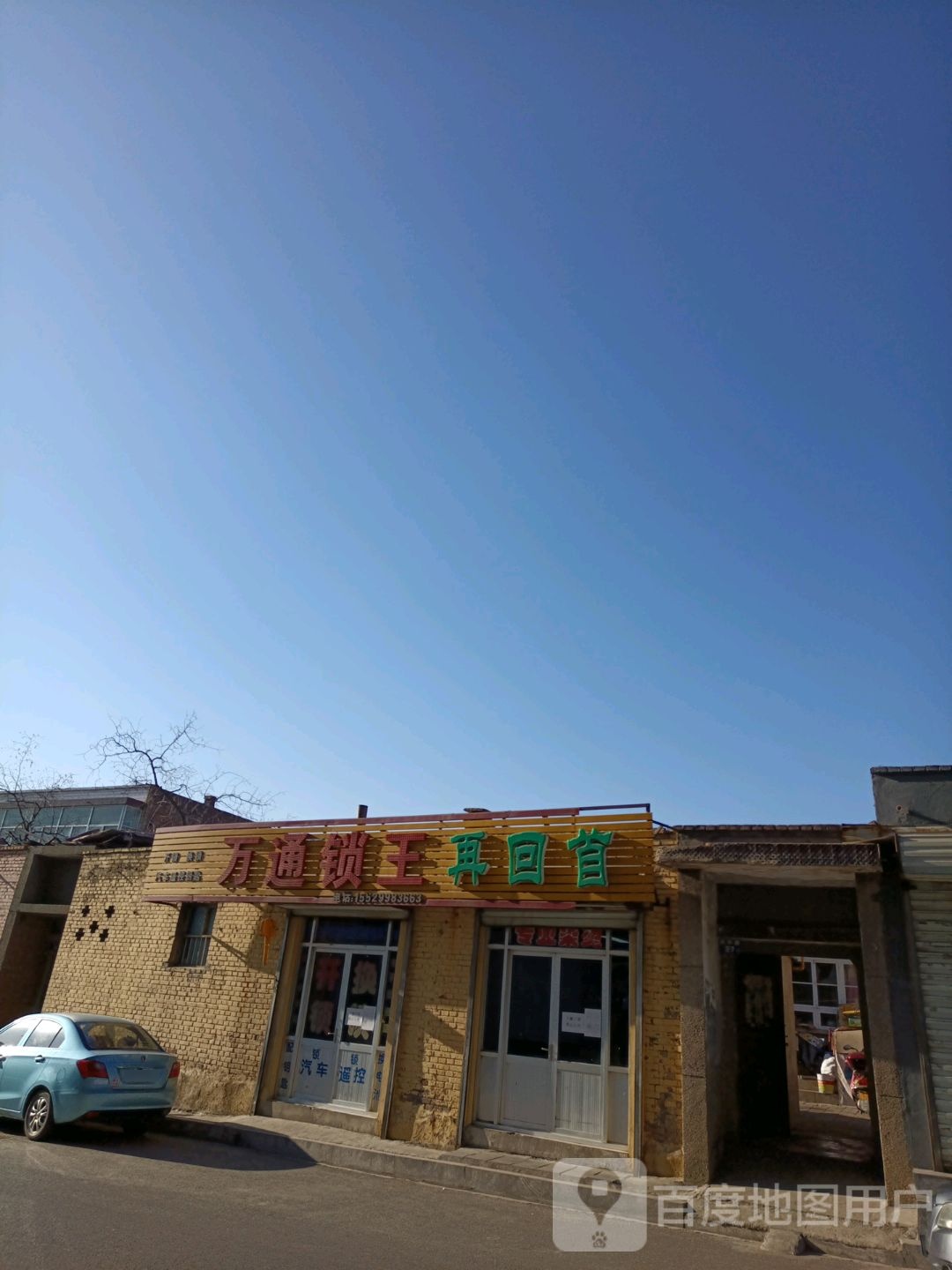 万通锁王