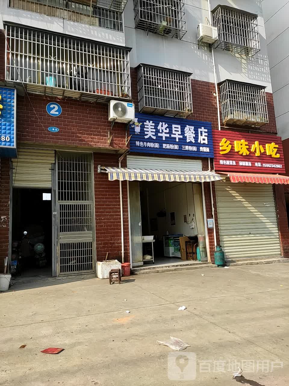 乡味小吃