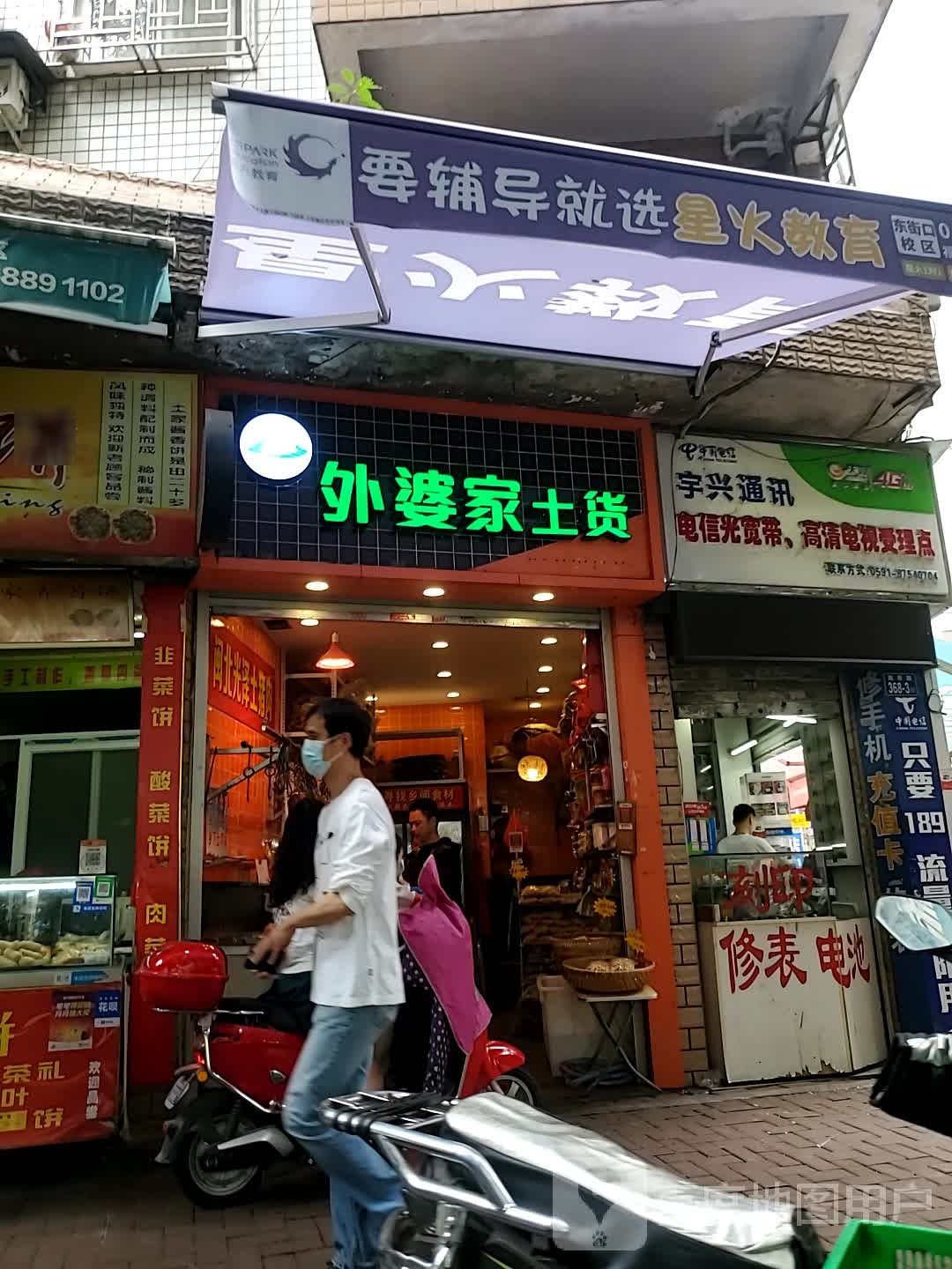 外婆家的货(鼓西路店)