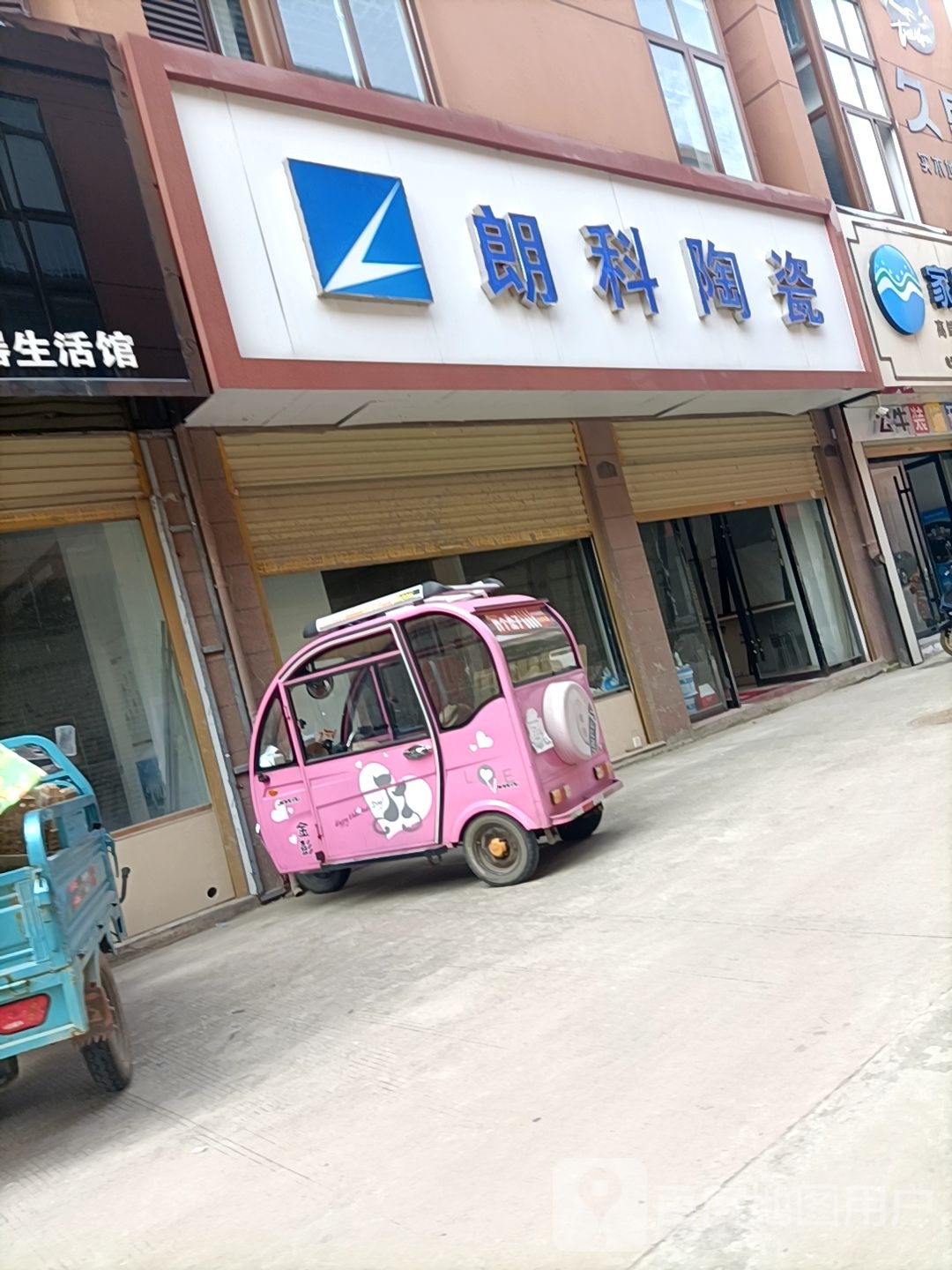 朗科陶瓷