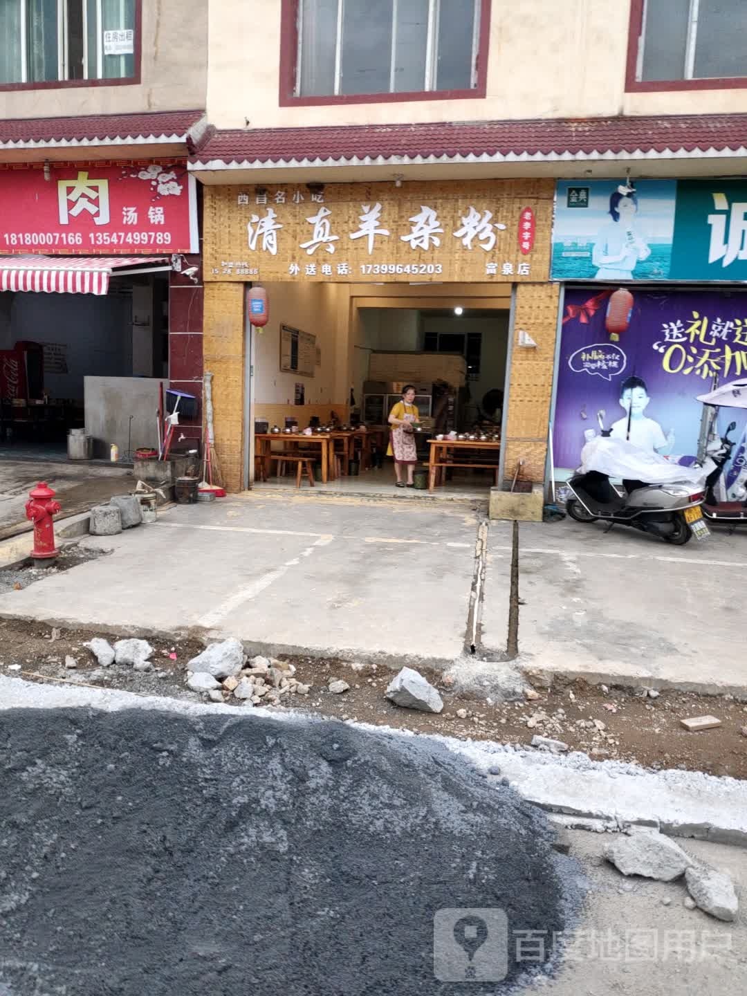 清真羊杂粉(隆汉高速店)